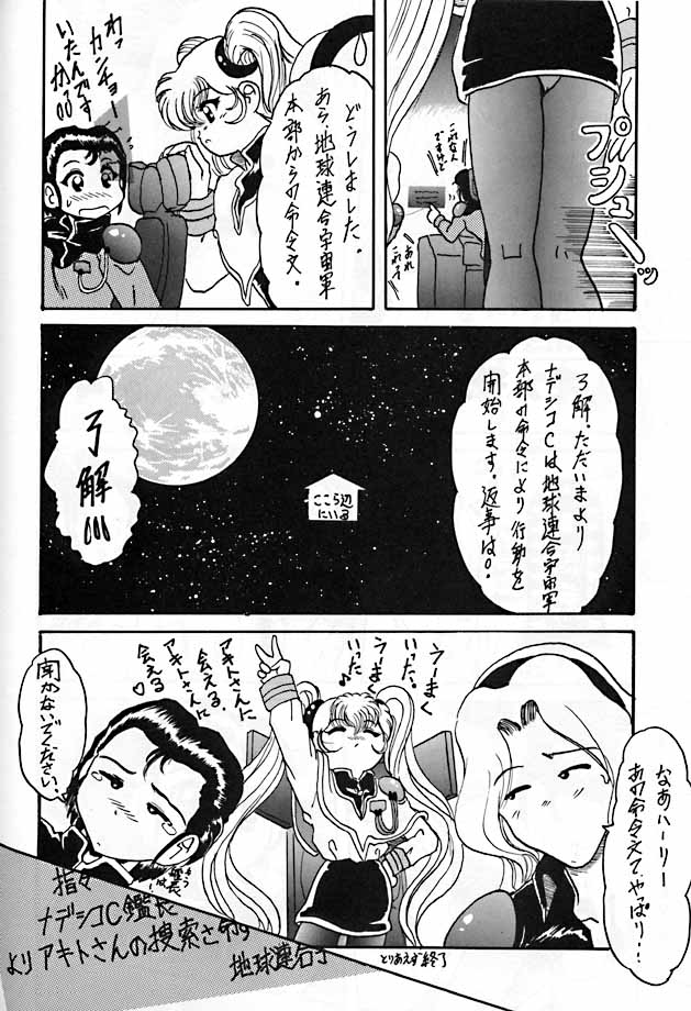 (CR25) [L-Gauge Sha (Shouryuu)] R3 (Martian Successor Nadesico) page 37 full