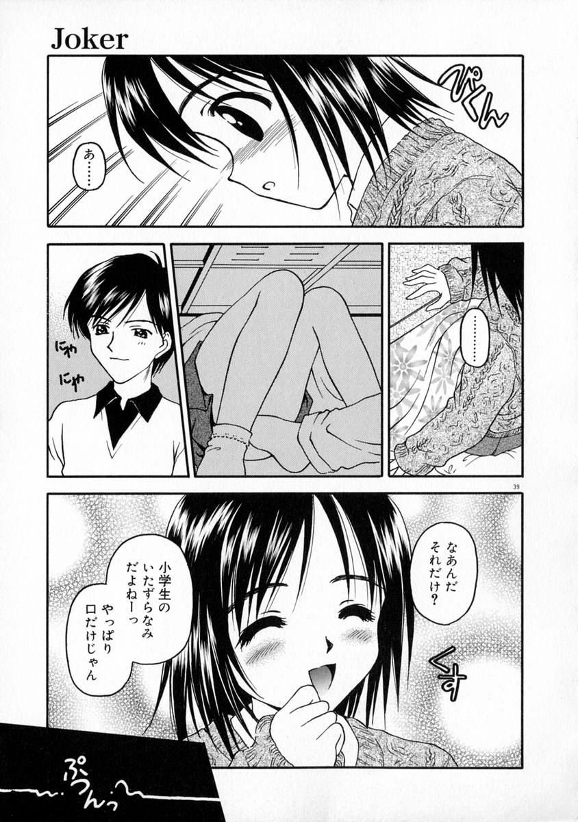 [Kageno Illyss] Manazashi page 45 full