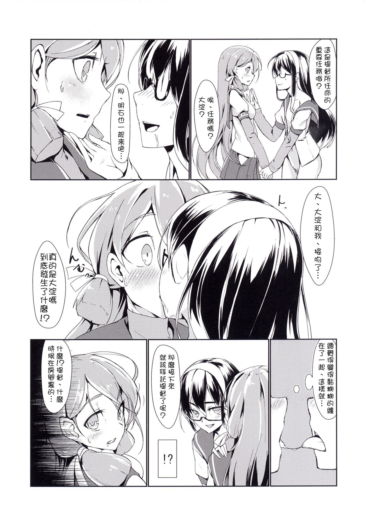 [face to face (ryoattoryo)] Ooyodo to Daily Ninmu Akashi Choukyou Hen (Kantai Collection -KanColle-) [Chinese] [柳葉個人漢化] [Digital] page 8 full