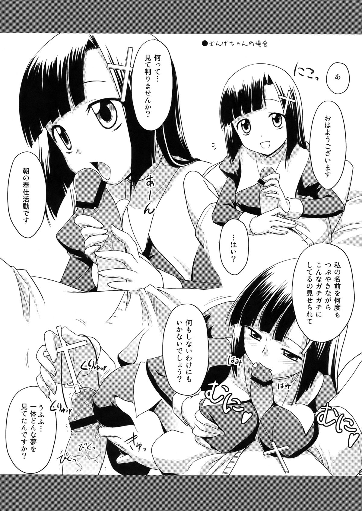 (C75) [Rotary Engine (Kannazuki Motofumi)] Hannugi (Kannagi) page 20 full