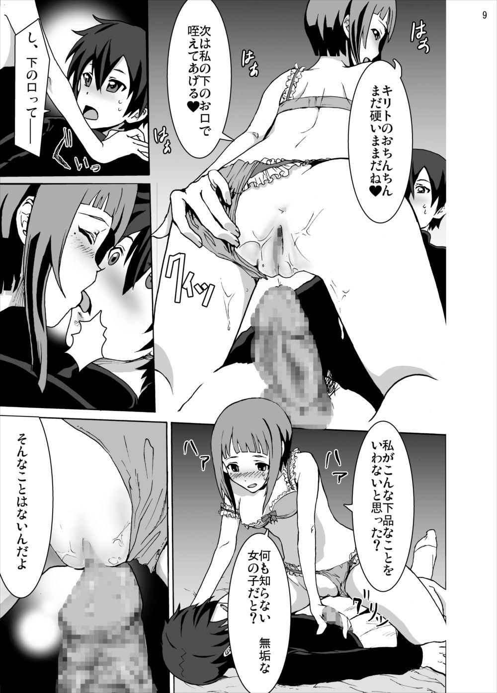 [Studio Nunchaku (Silver)] ~Sachi Shibou Zenya Monogatari~ Rape sarete Korosareru no wa Iya da yo... Kowakute Fuan de, Naka ni Dashite Onegai Kirito (Sword Art Online) [Digital] page 9 full