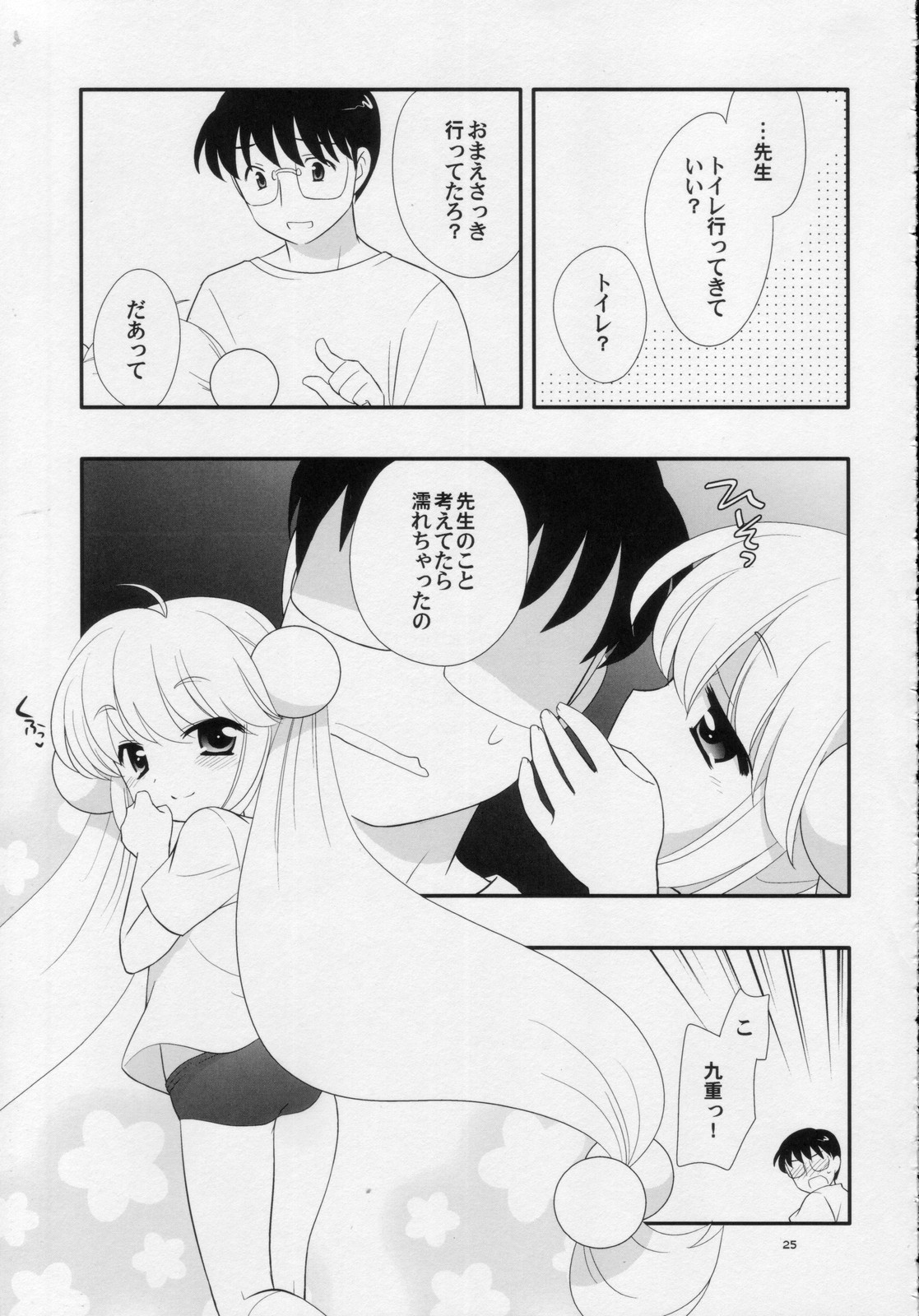 (C74) [Tokuda (Ueda Yuu)] Rin-chan no Futsuu na Tokoro Ni (Kodomo no Jikan) page 24 full