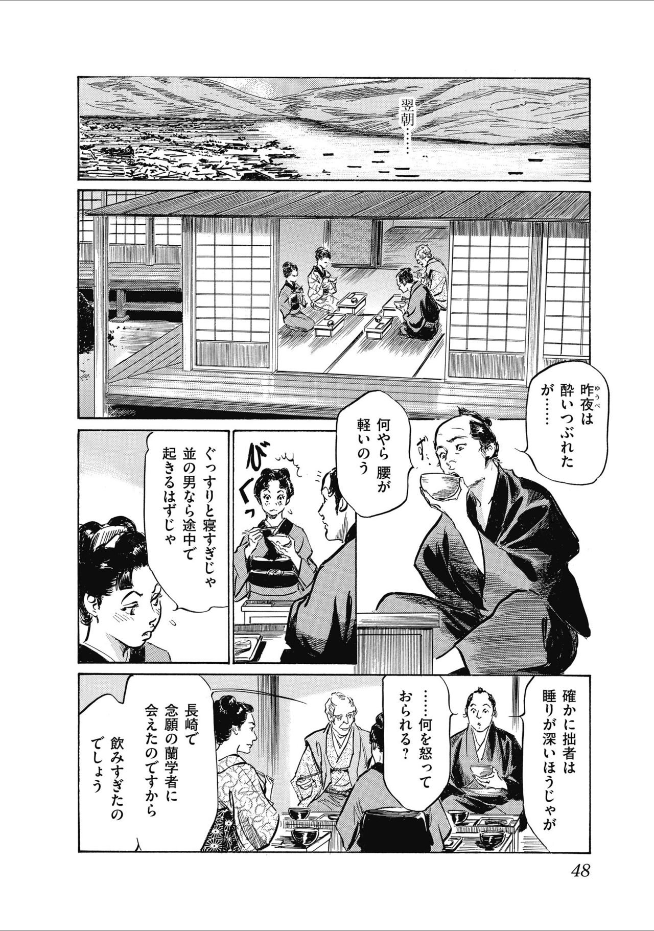 [八月薫] ひめごと 浮世艶草子 page 50 full