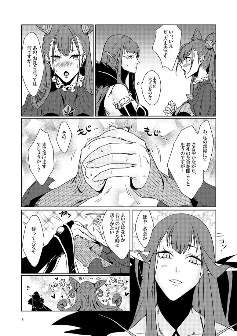 [Rennyu Coffee Honten (Rennyu Coffee)] Zaregoto (Fate/Grand Order) [Digital] page 5 full