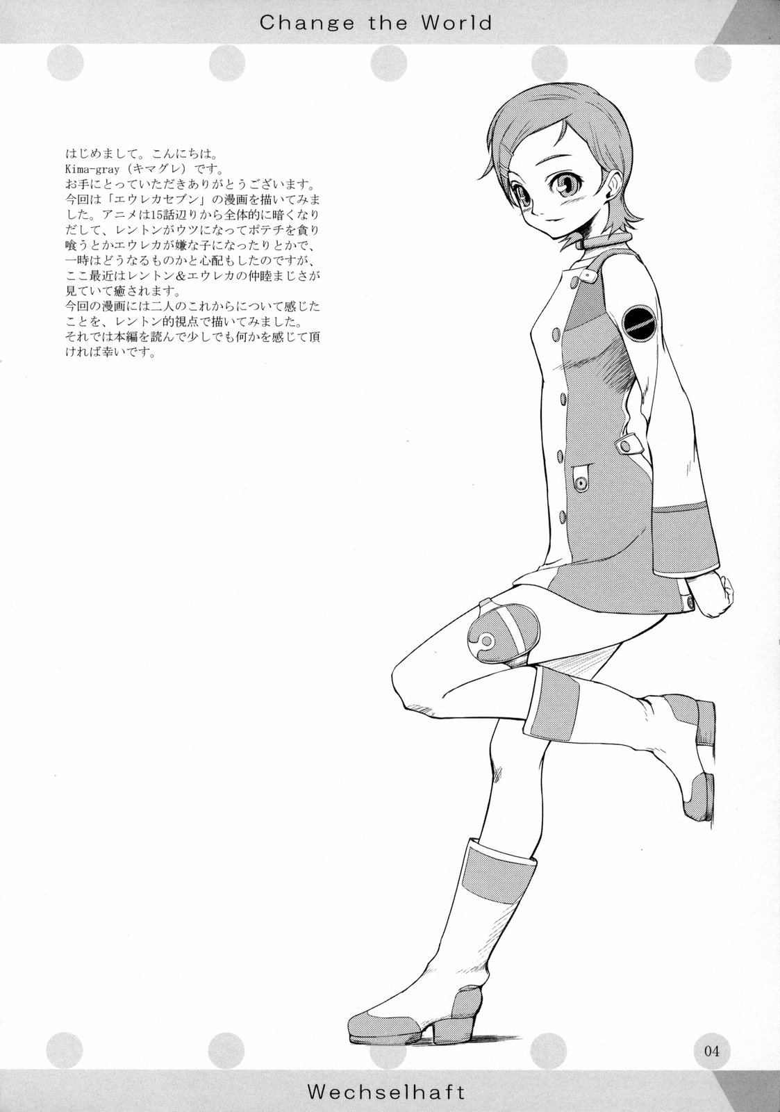 (C69) [Wechselhaft (Kima-gray)] Change the World (Eureka seveN) page 3 full