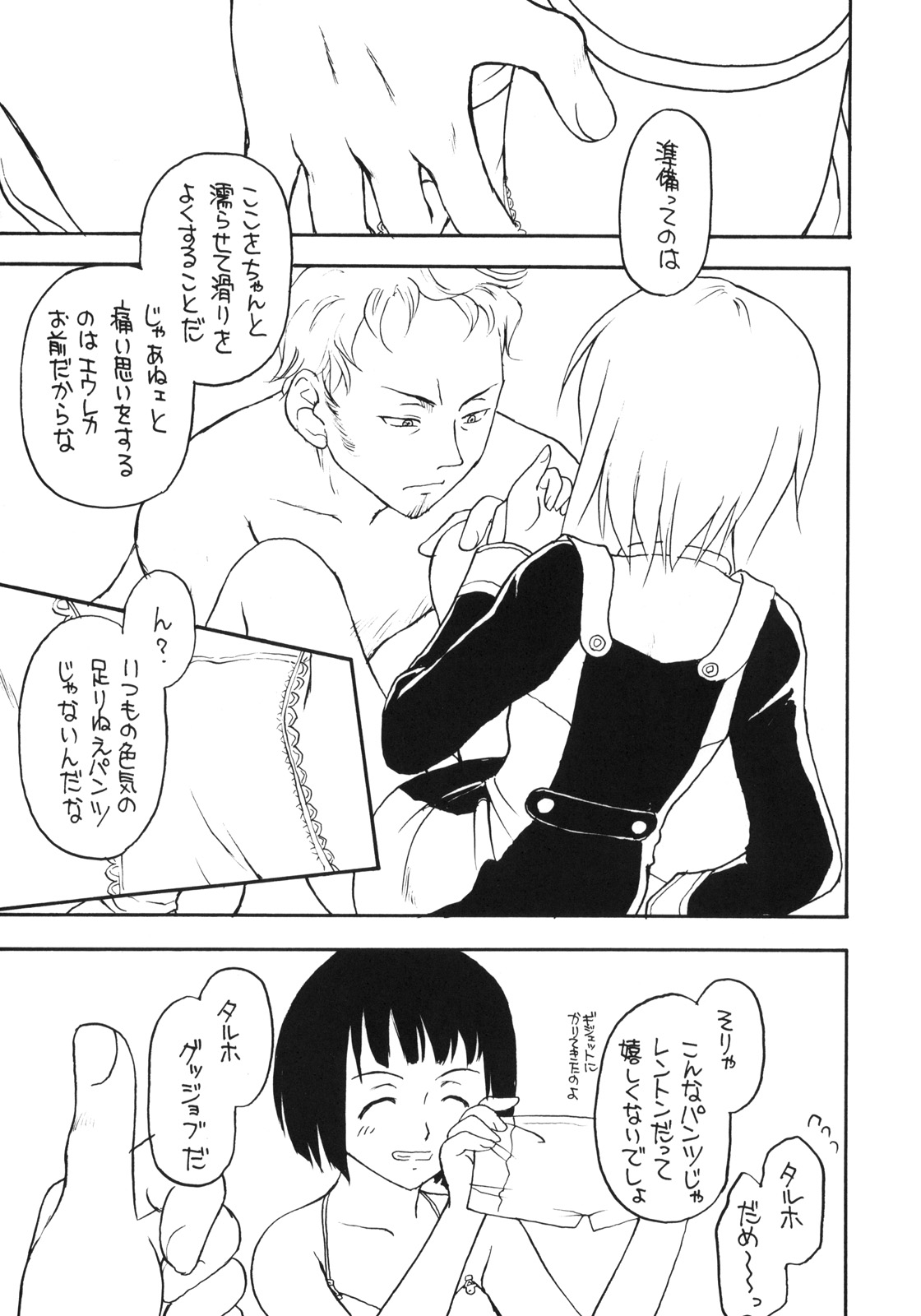 (C76) [Shadow's (Kageno Illyss)] Shadow's 16 (Eureka Seven) page 12 full