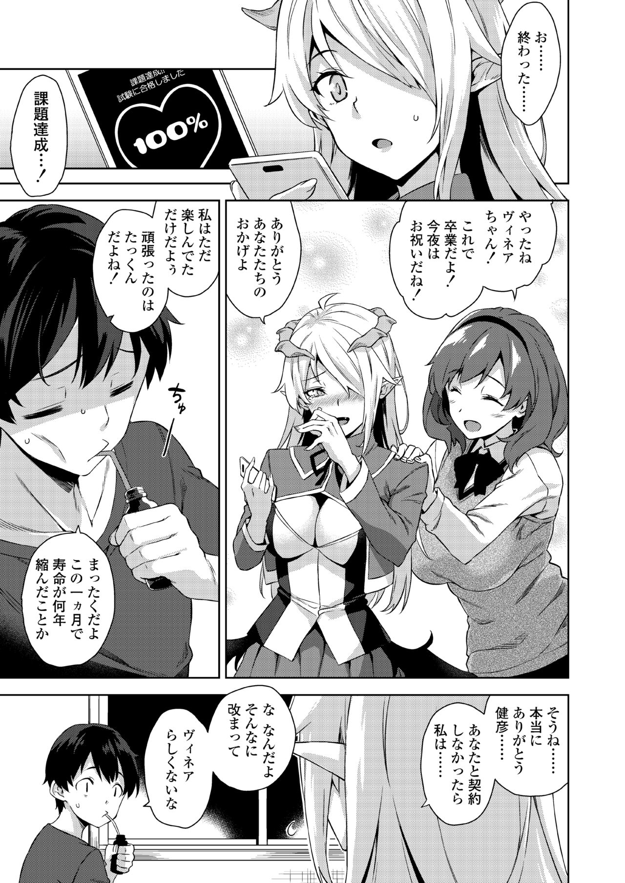 [Misaki (Mikemono Yuu)] Akuma de JK! -Makai Appli de Harem Shiken- [Digital] page 75 full