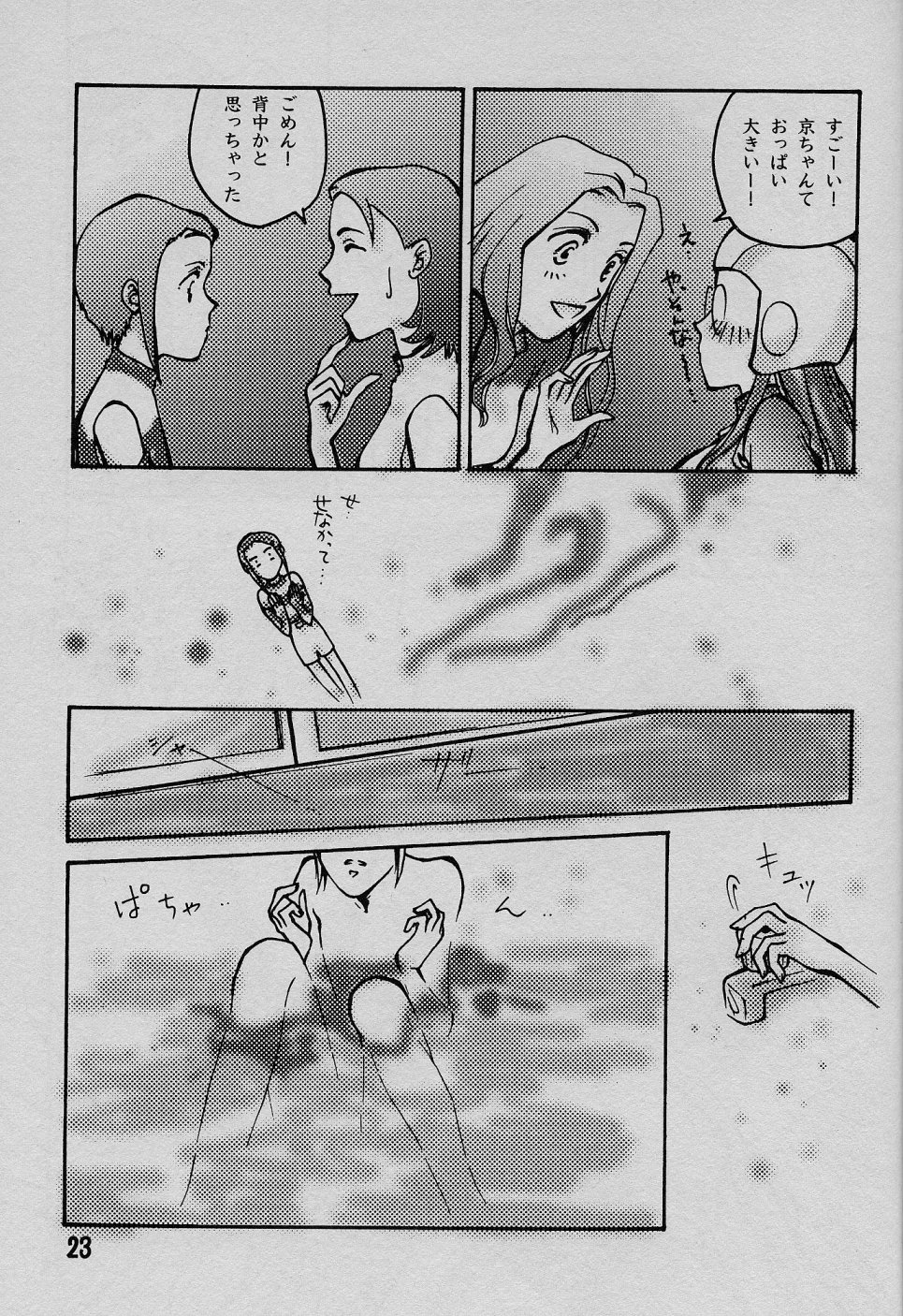 (C58) [Natsumoto Shoubou (Natsumoto Masato)] Ponchi Giga (Digimon) page 22 full