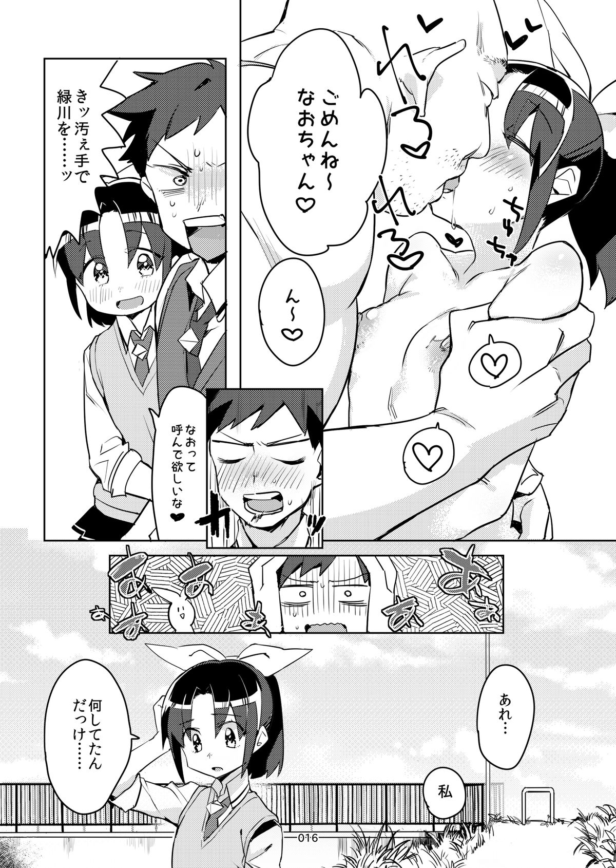 [Juicy Hassaku (Mafuyu HEMP)] FueCure March! (Smile Precure!) [Digital] page 14 full