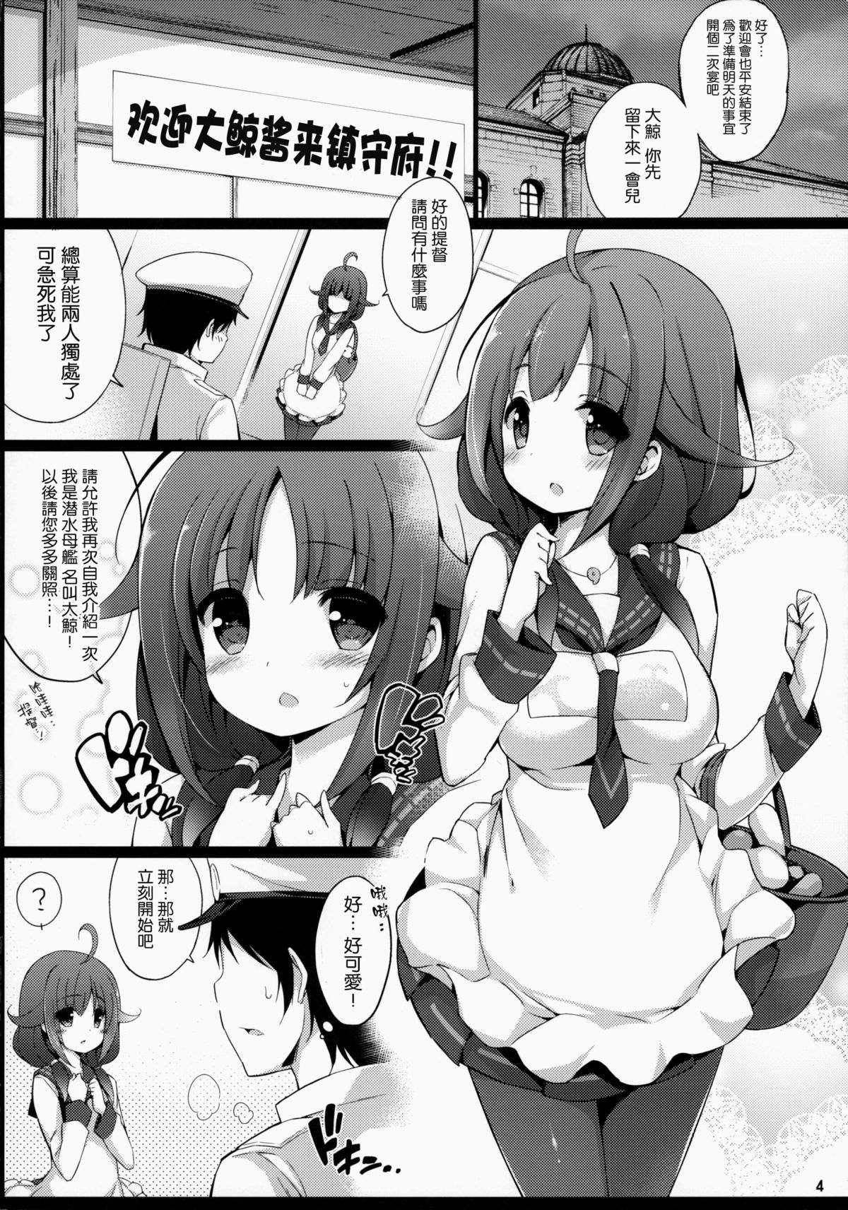 (C87) [Gakushokutei (Watanon)] Taigei-Chan to Yasen Sitai! (Kantai Collection -KanColle-) [Chinese] [无毒汉化组] page 4 full