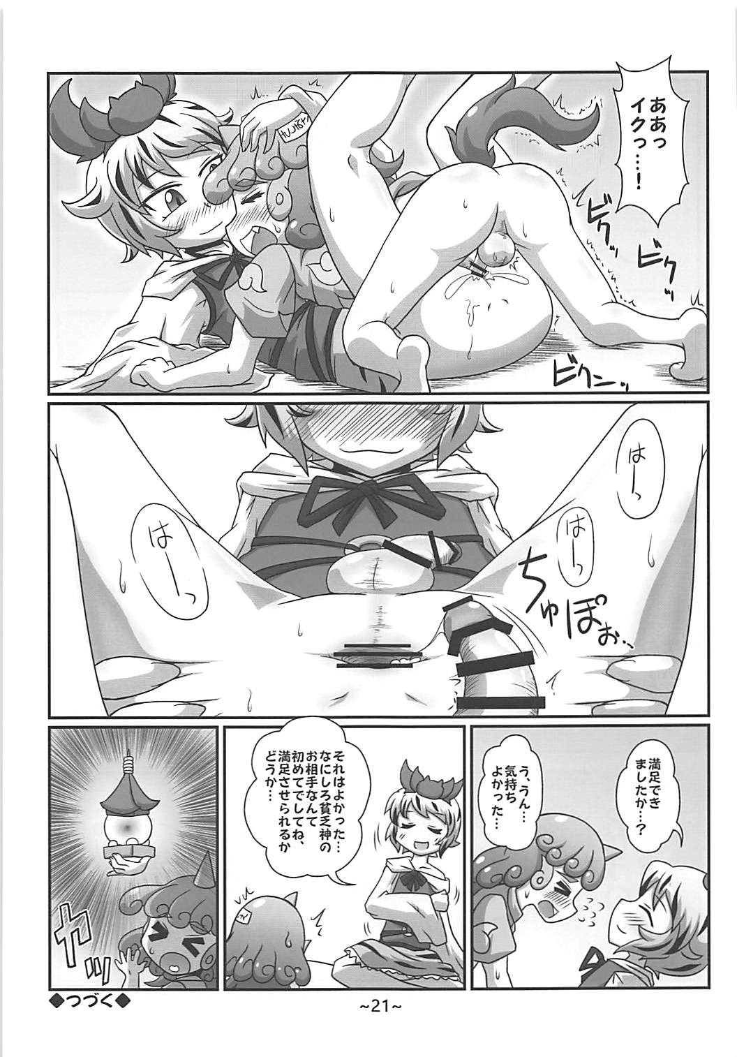 (Reitaisai 15) [Misoragi Foundation (Misoragi Kanoto)] Warashibe Chinchin Hyouitan (Touhou Project) page 20 full