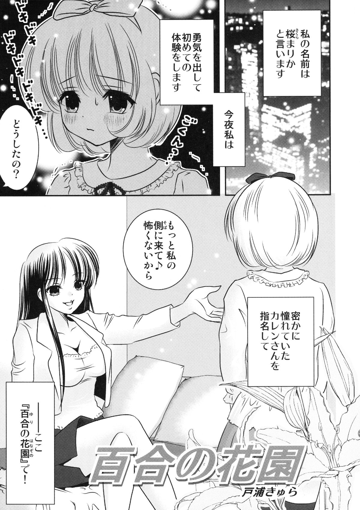 (C83) [Souka Sentou (Various)] Neba Yuri page 4 full