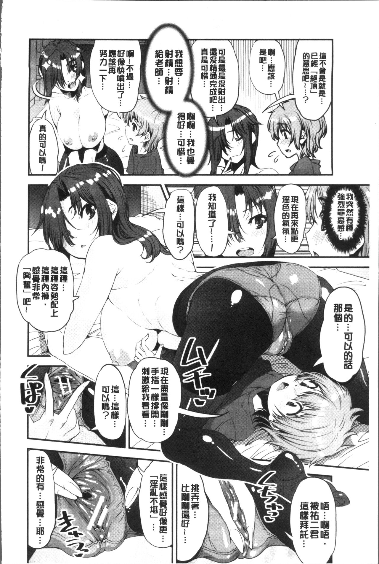 [Shin Fuzen] Shotagui Onee-chan Joshiryou [Chinese] page 54 full