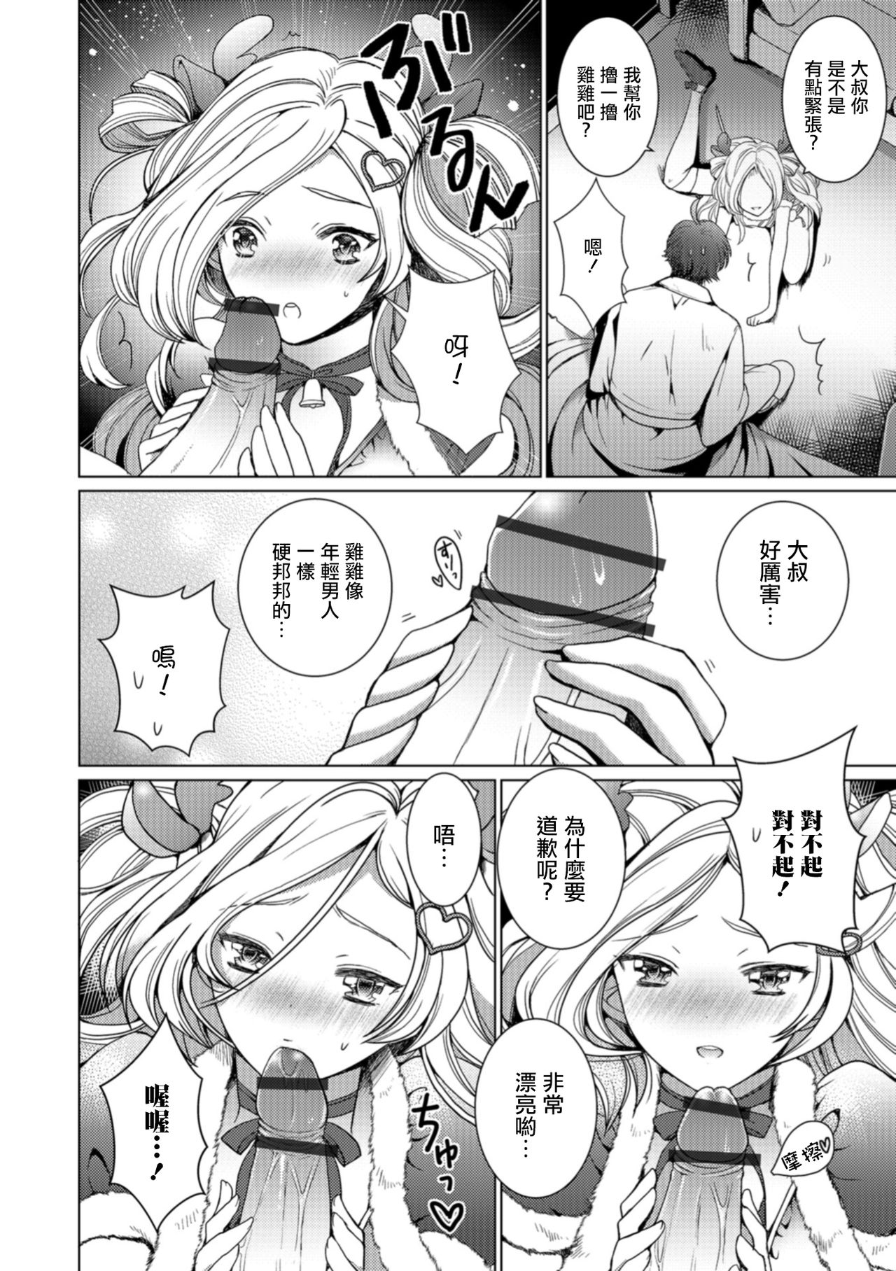 [Itumon] Toshishita Complex (Otokonoko HEAVEN Vol.43) [Chinese] [瑞树汉化组] [Digital] page 6 full