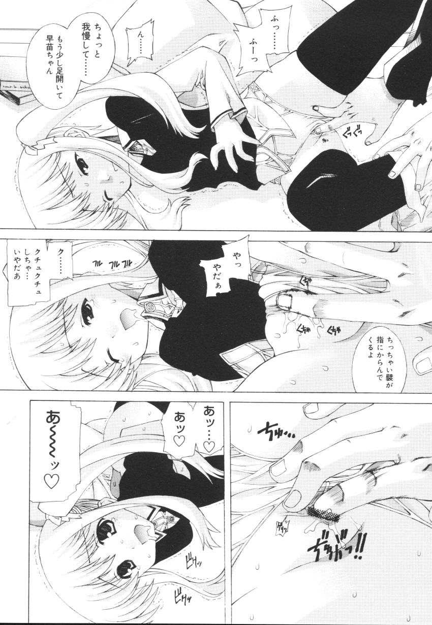 [Kasaki'03] Ecchi na Karada ~The indecent body~ page 64 full