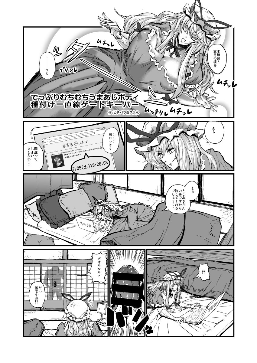 [masa] としあき合同誌6 (Touhou Project) [Digital] page 1 full