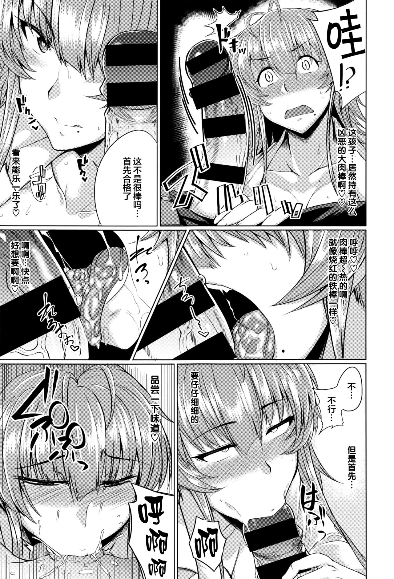 [Meicha] Succubus (COMIC ExE 01) [Chinese] [丧尸汉化] page 8 full