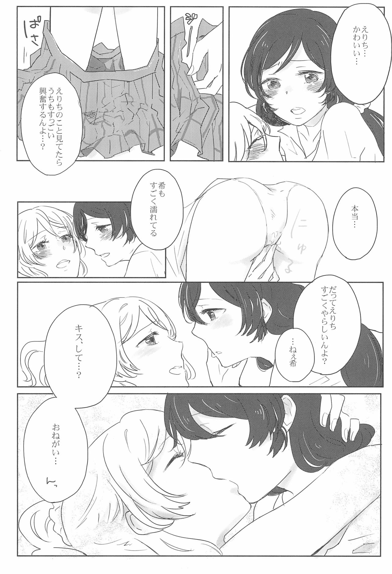 (Bokura no Love Live! 2) [Monophobia (Yuni)] Sapphire no Hitomi Emerald no Toiki (Love Live!) page 11 full