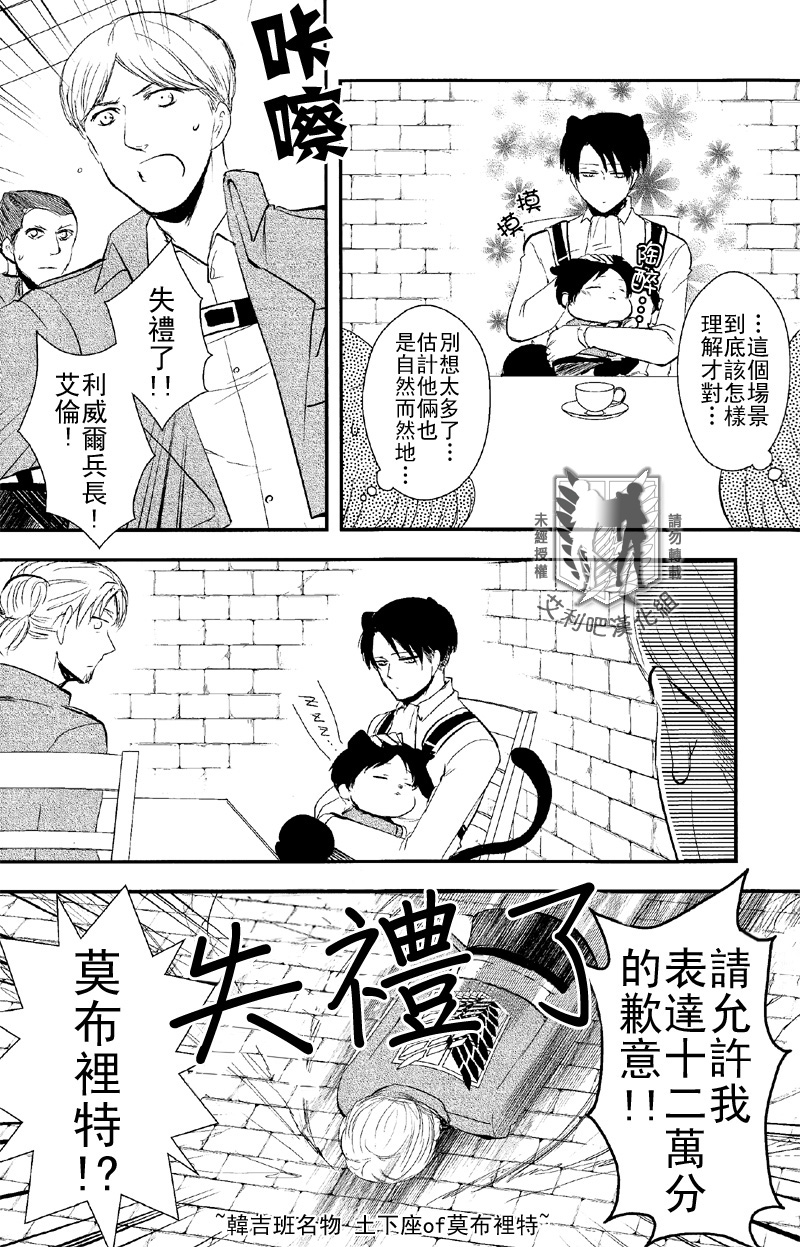 [MACALION (NANACO)] Gaonya Panic | 汪嗚喵嗚大恐慌 (Shingeki no Kyojin) [Chinese] [艾利吧漢化組] page 8 full