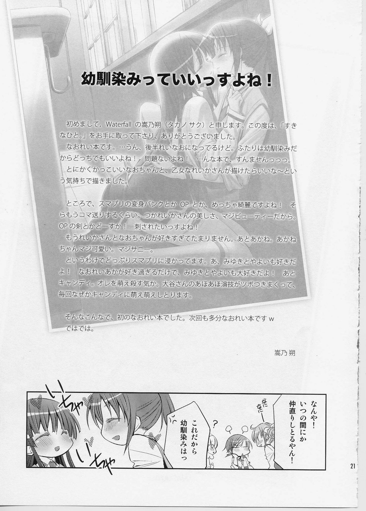 [Waterfall (Takano Saku)] Suki na Hito. (Smile Precure!) page 20 full