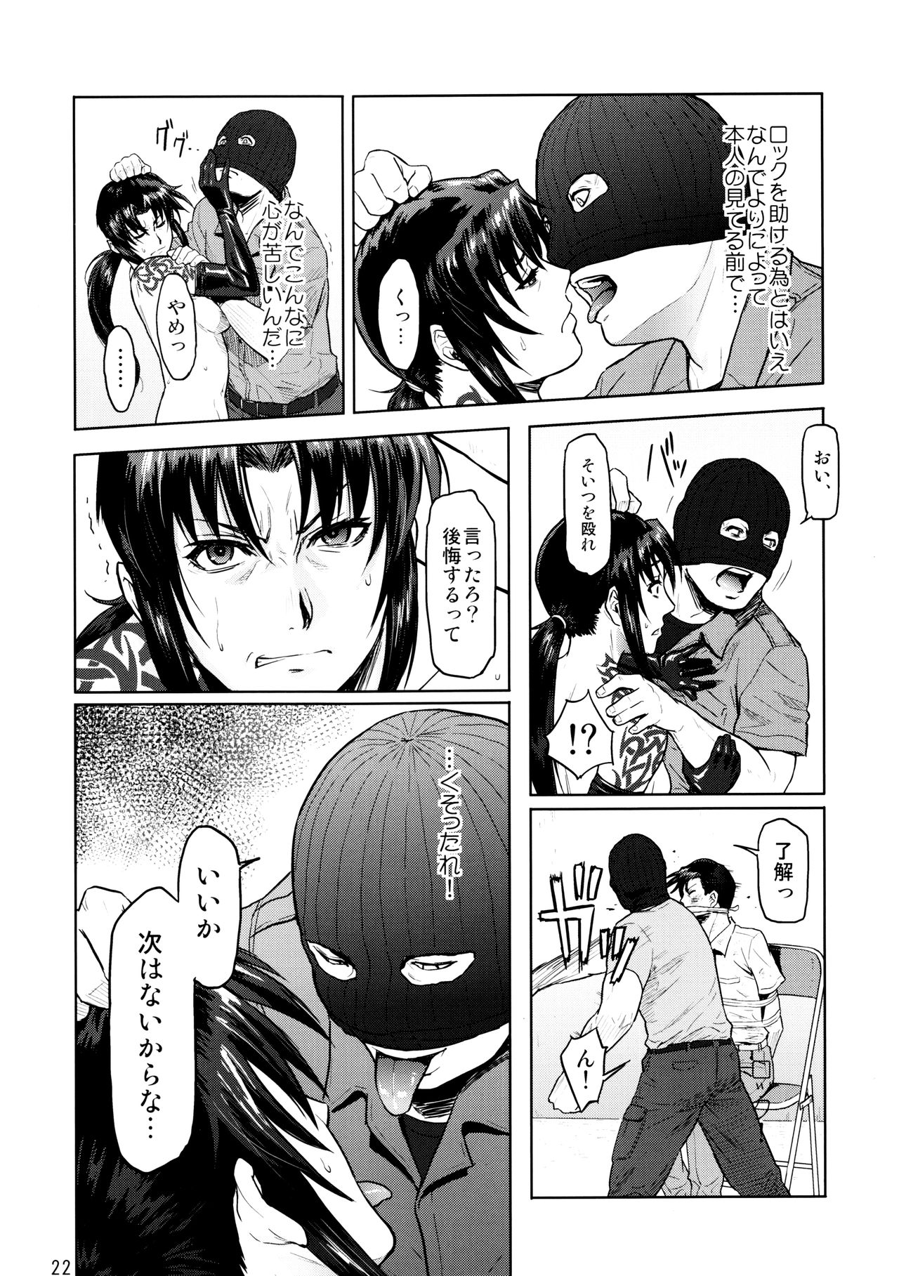 (C90) [AZASUKE WIND (AZASUKE)] Dressing Room (Black Lagoon) page 22 full