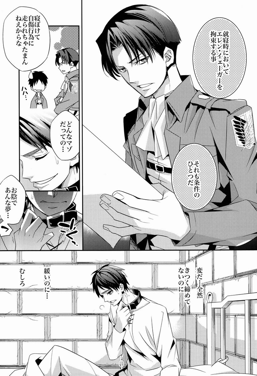 (FALL OF WALL2) [Crazy9 (Ichitaka)] Inu no Mezame (Shingeki no kyojin) page 8 full