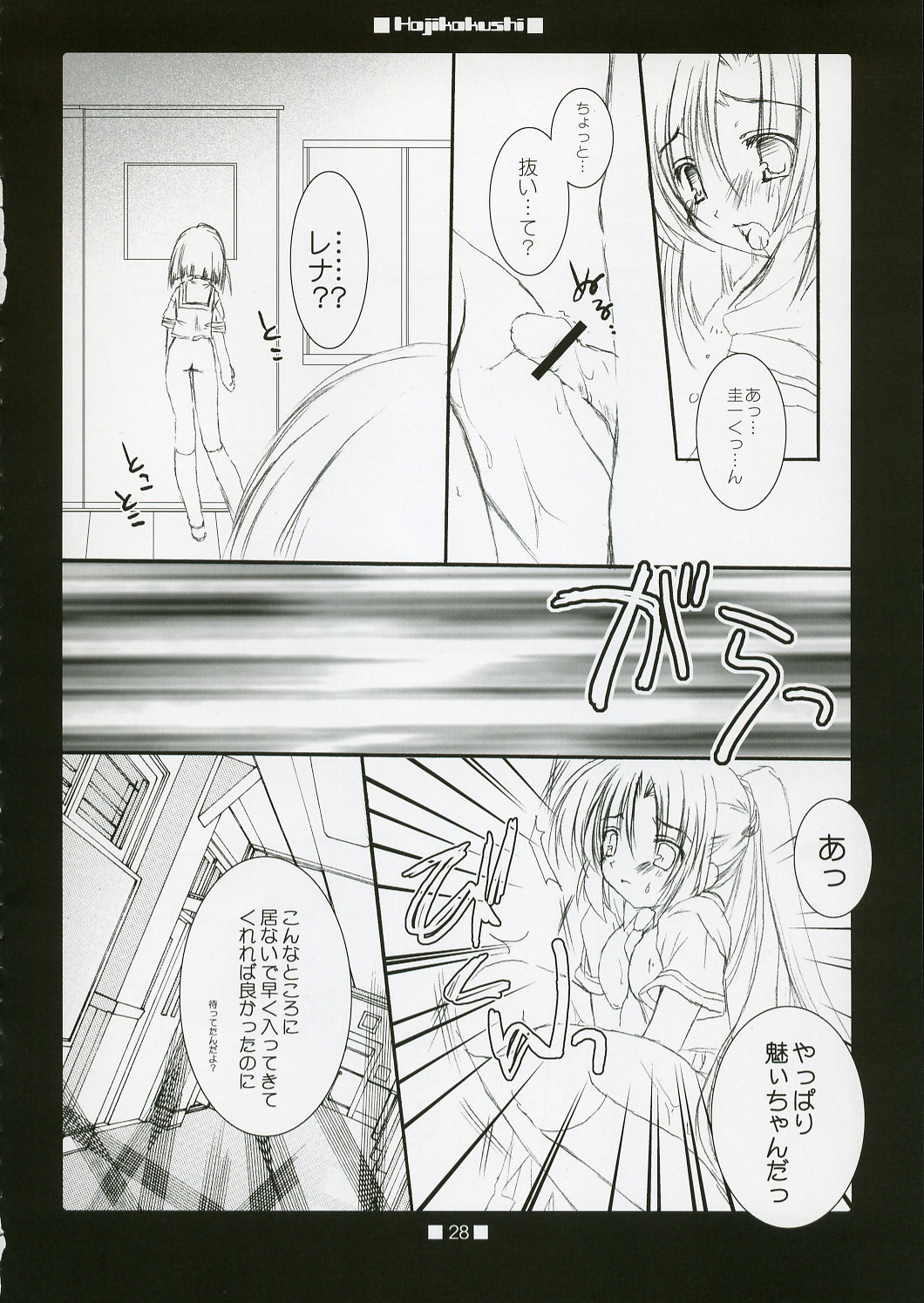 (CR37) [Toriaezu(kari), Kuronekodou (Tororo, Takatori Umi)] Hajikakushi (Higurashi no Naku Koro ni) page 27 full