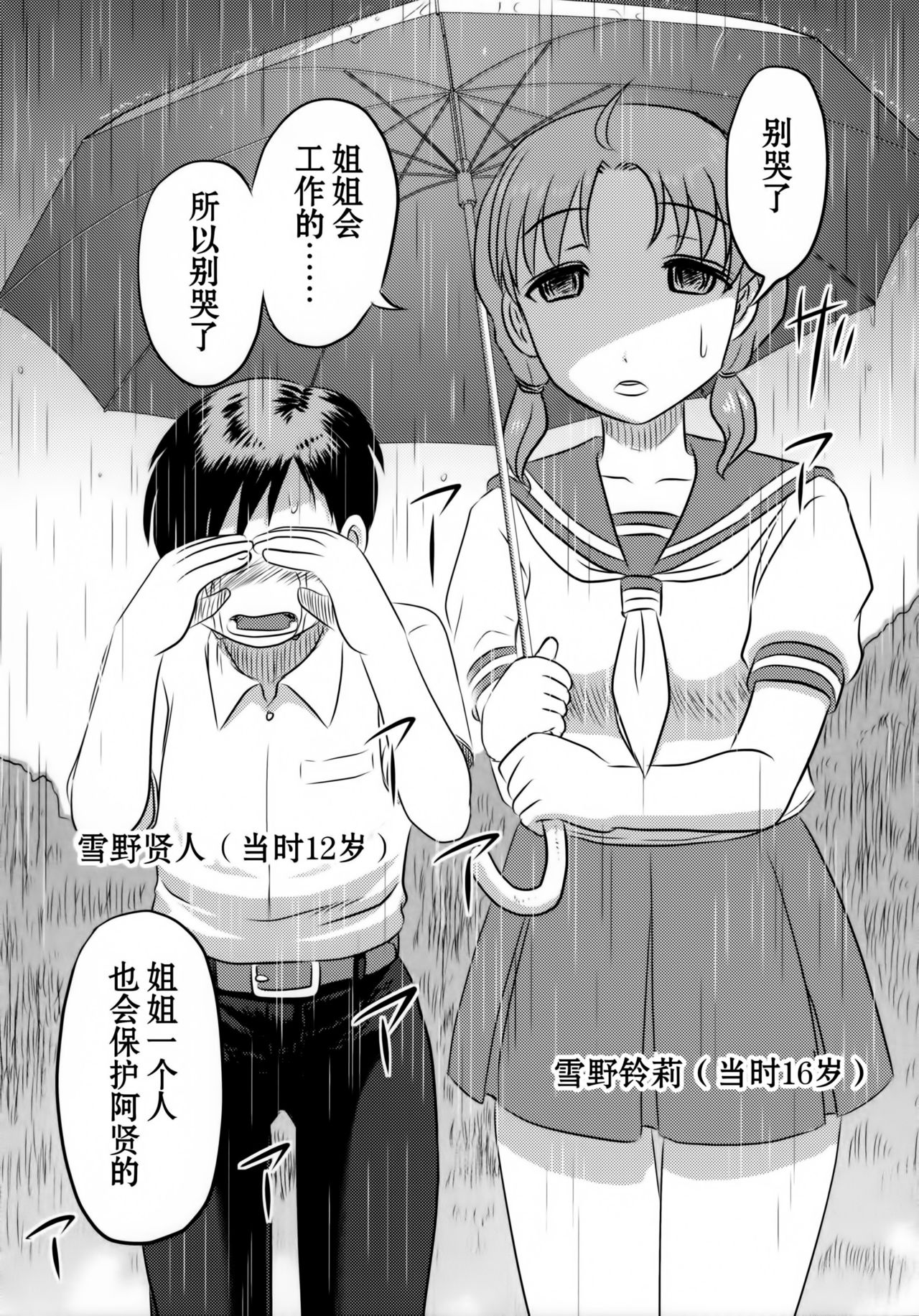 (C89) [Uzigaya (Uziga Waita)] Doku Doku GRAVESTONE (Zenpen) [Chinese] [巫毒汉化组] page 6 full