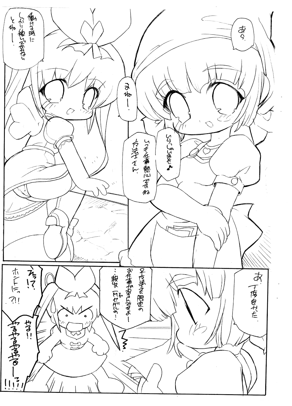 (CCTokyo103) [Enmaya (BOB R)] Shiruppuri (Seal Online) page 2 full