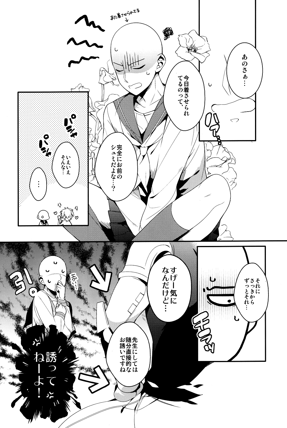 (SUPER24) [BOLIC (Yudako)] Ore no Kareshi Kaizou Keikaku (One Punch Man) page 16 full