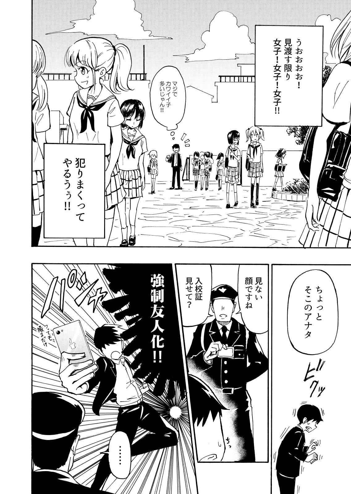[Kamikadou (Ginyou Haru)] SEX SMART PHONE ~Harem Gakuen Hen 1~ [Digital] page 8 full