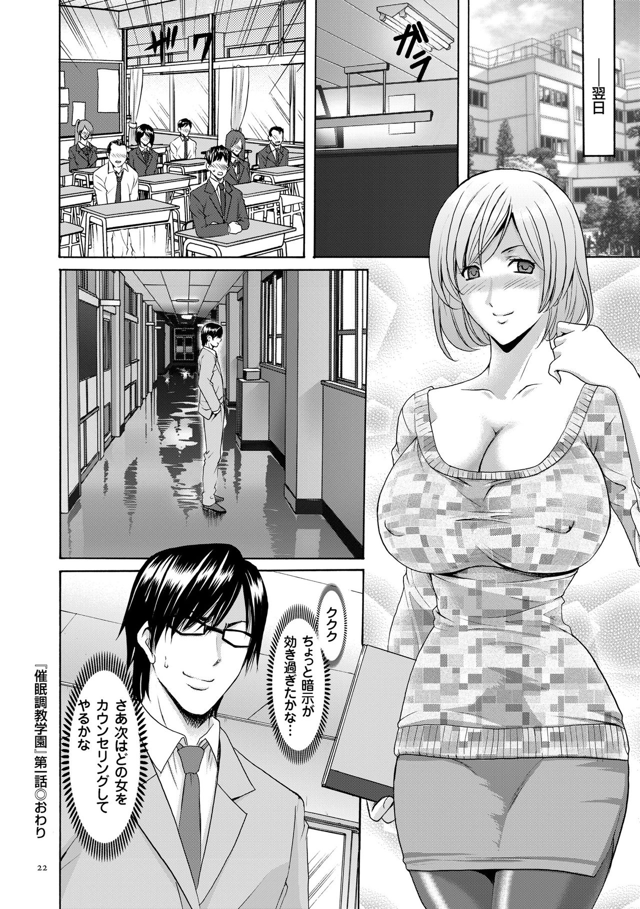 [Hoshino Ryuichi] Saimin Choukyou Gakuen [Digital] page 22 full