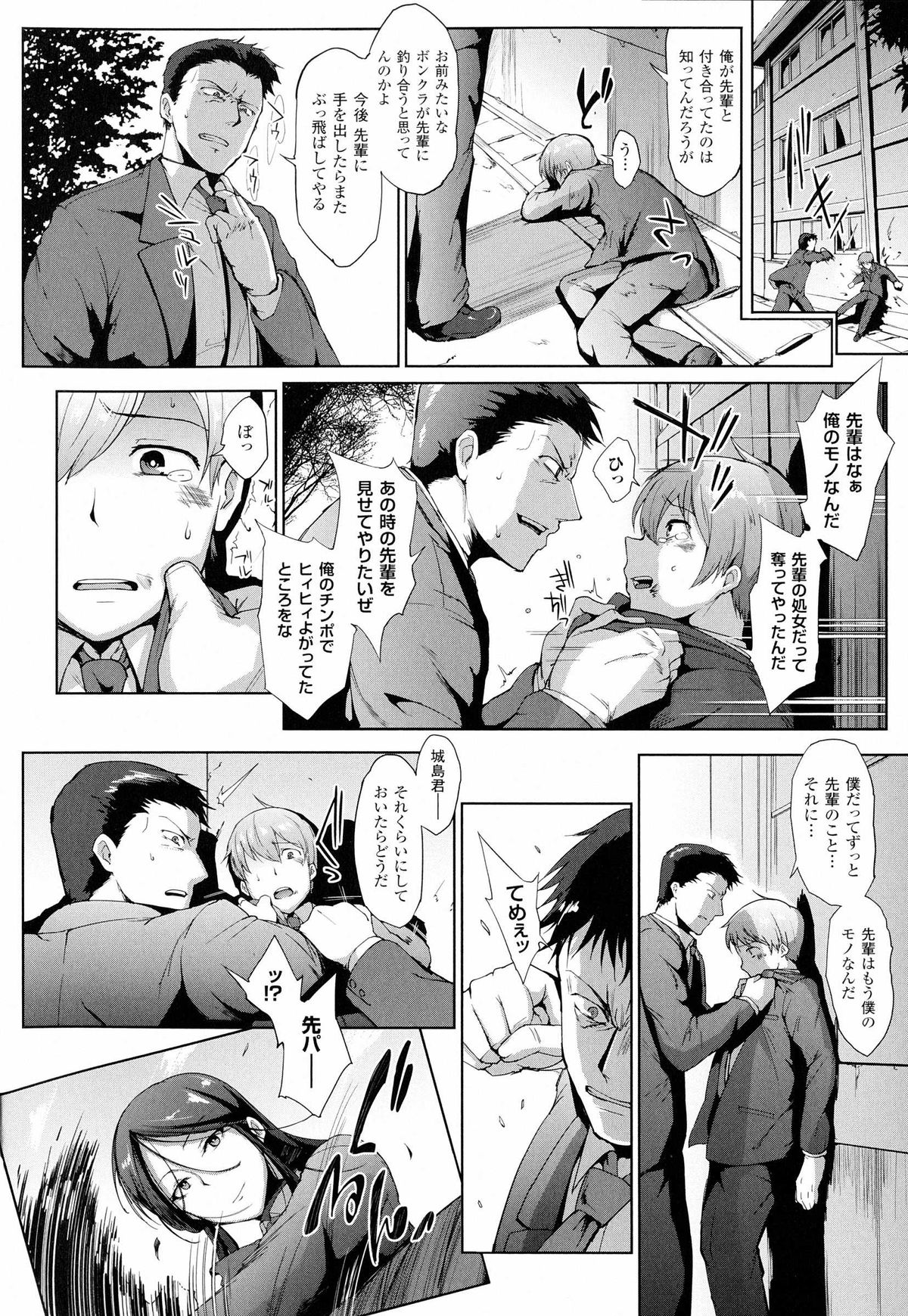 [Fan no Hitori] Dropout page 20 full