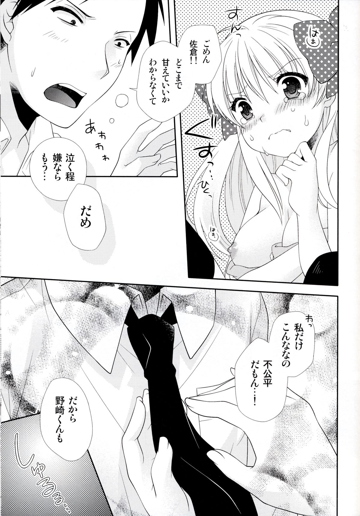 (Bessatsu Love Romance) [mg. (Yumegi)] Nozaki-kun, Watashi ni Tetsudaeru koto, Aru? (Gekkan Shoujo Nozaki-kun) page 17 full