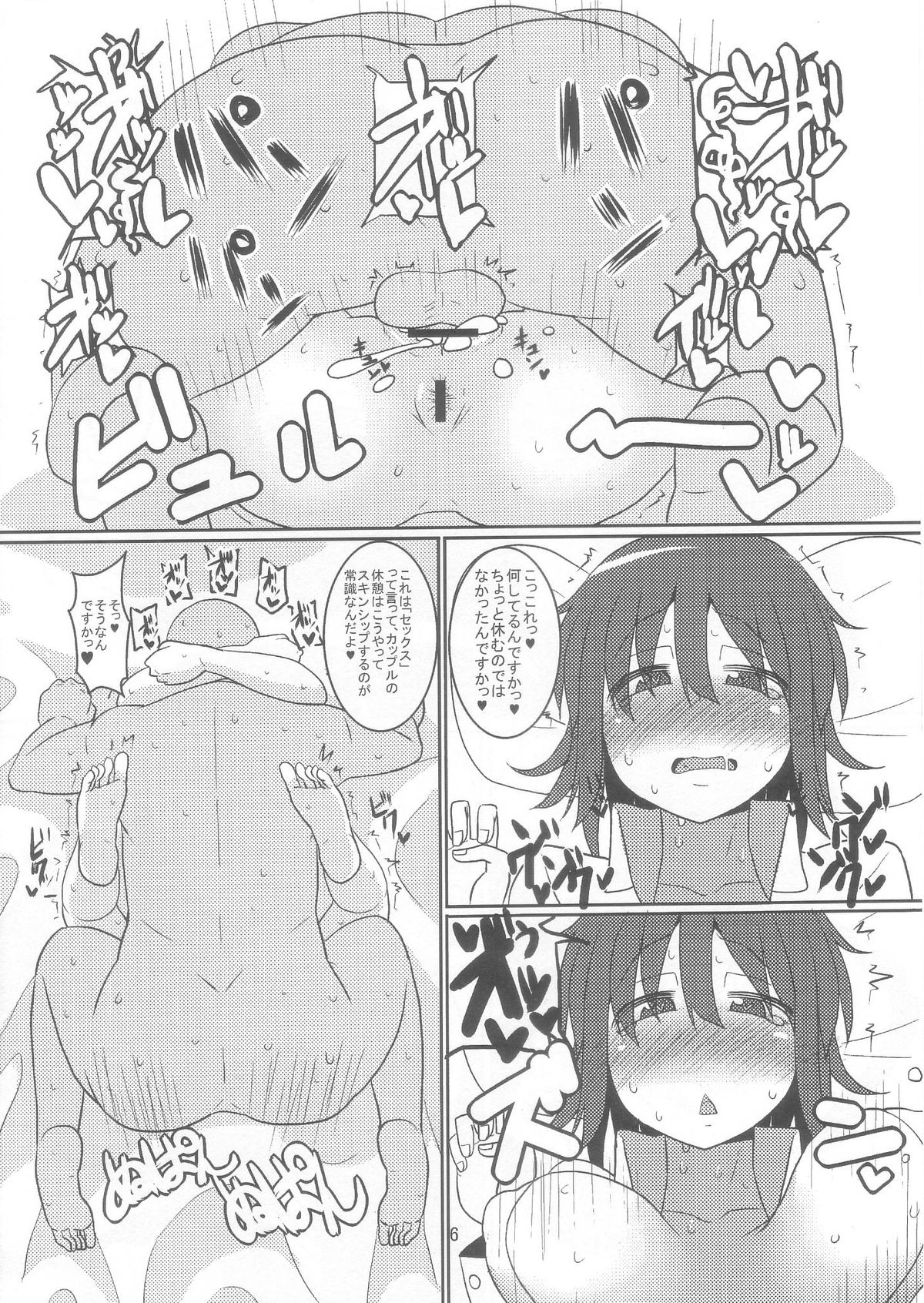 (C84) [Chinchintei (chin)] OL Ryuugyo no Tanezuke Nikki (Touhou Project) page 6 full