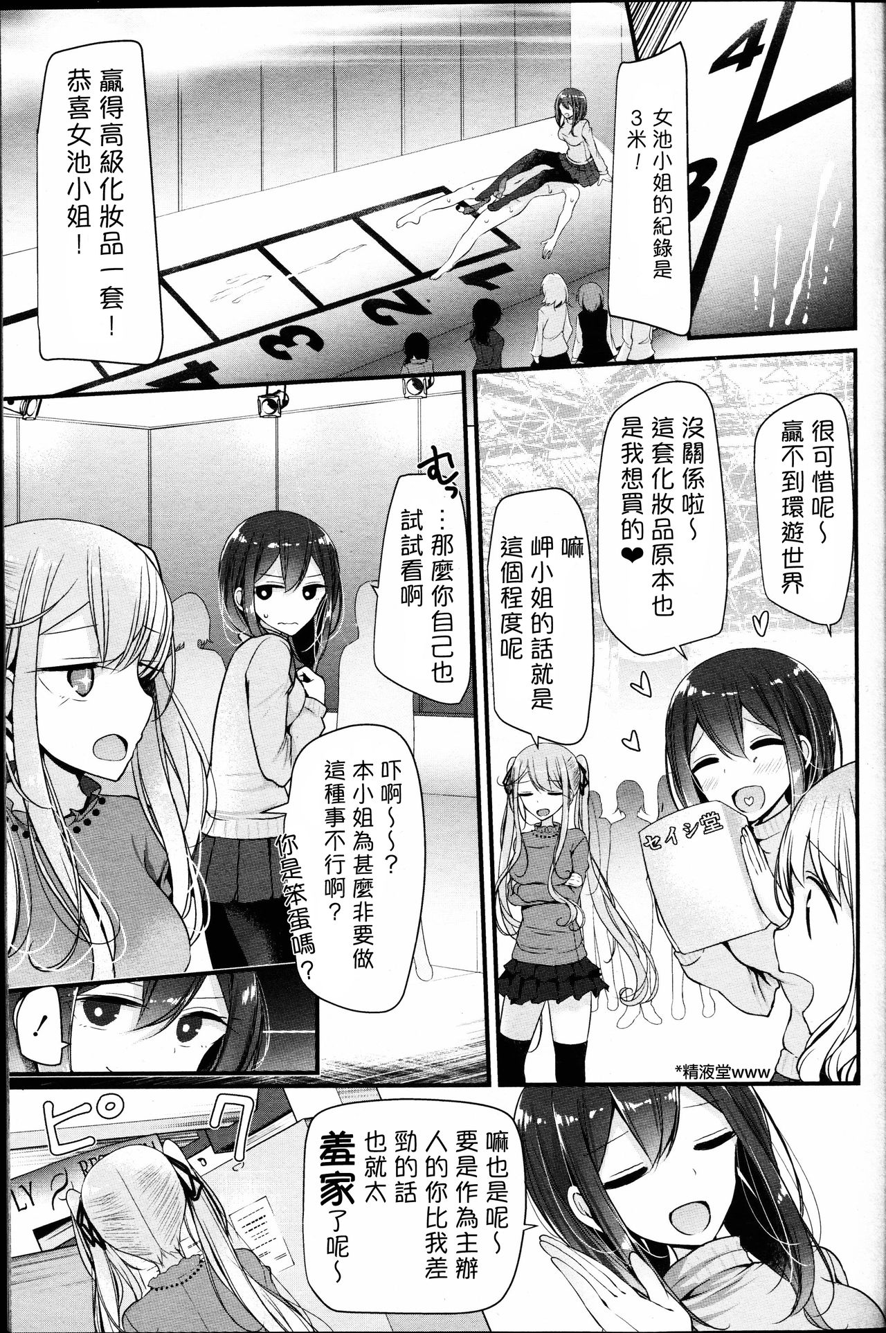 [oouso] Petor Slave (Girls ForM Vol.14) [Chinese] (個人漢化) page 9 full