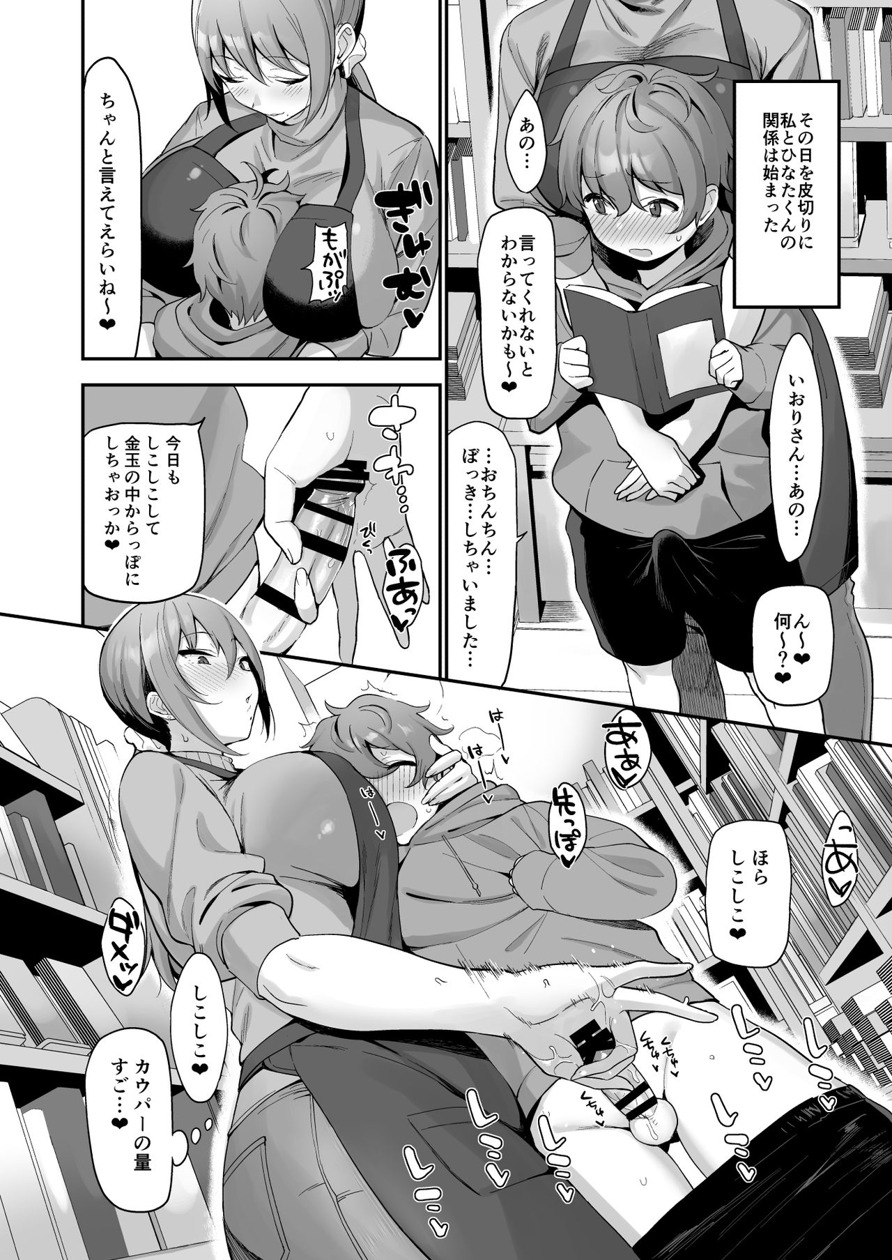 [Ikihaji Hummingbird (Amano Don)] Furuhonya no Onee-san to page 12 full