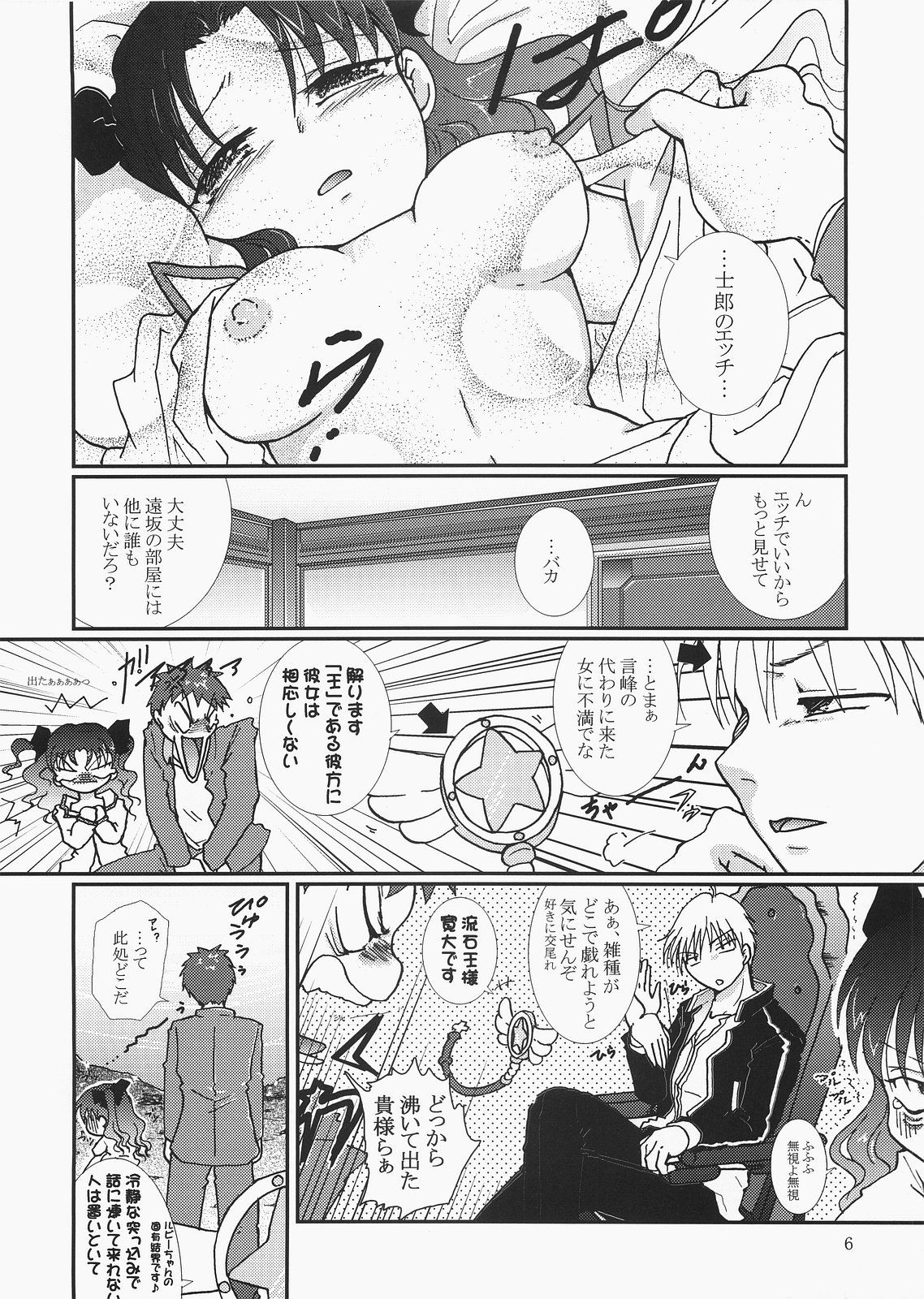 (C71) [Takeda Syouten (Takeda Sora)] Magical Bunny Nyan 4 (Fate/hollow ataraxia) page 5 full