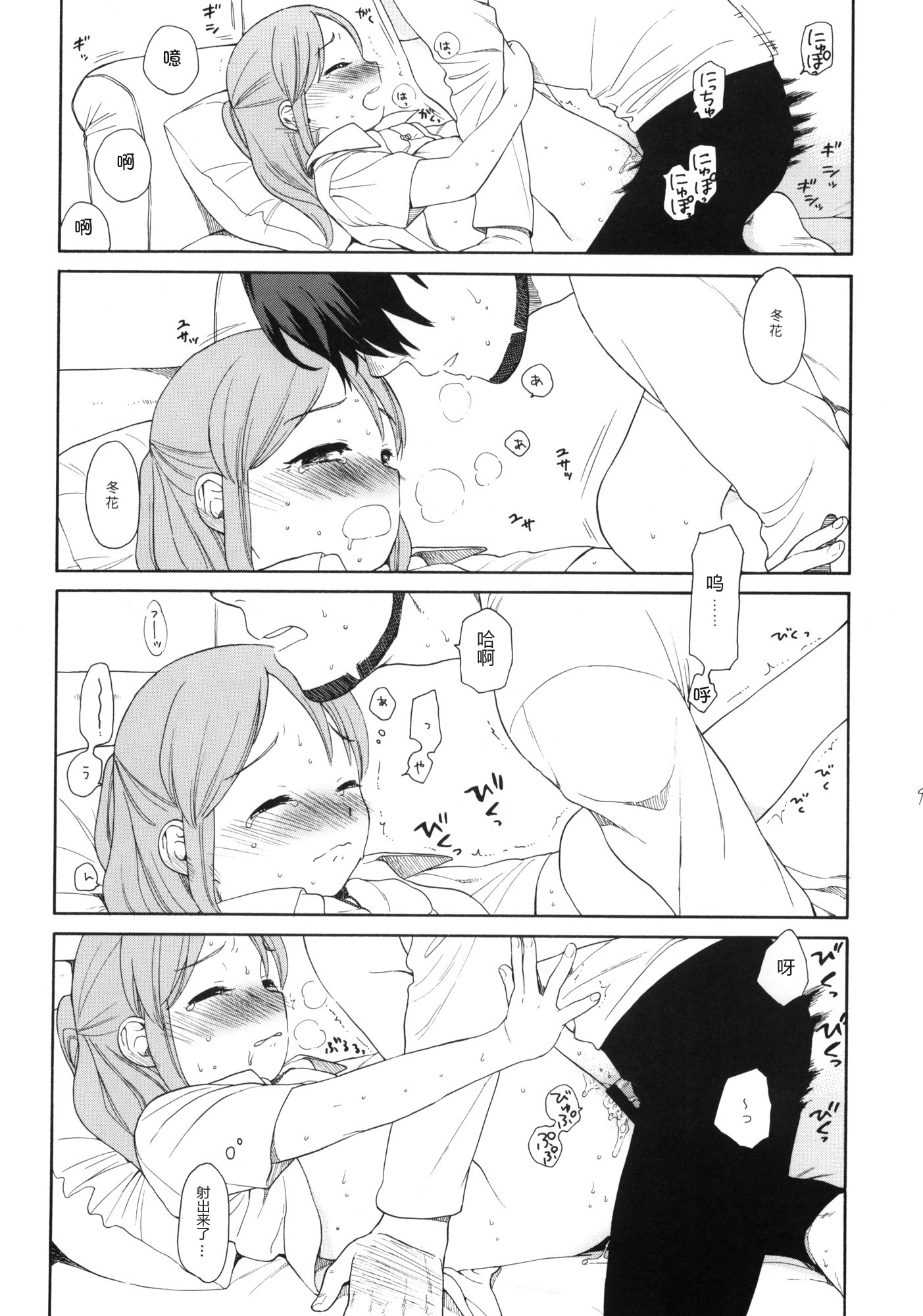 (C78) [SECOND CRY (Sekiya Asami)] Shissou (Inazuma Eleven) [Chinese] [炒鸡战士汉化组] page 8 full