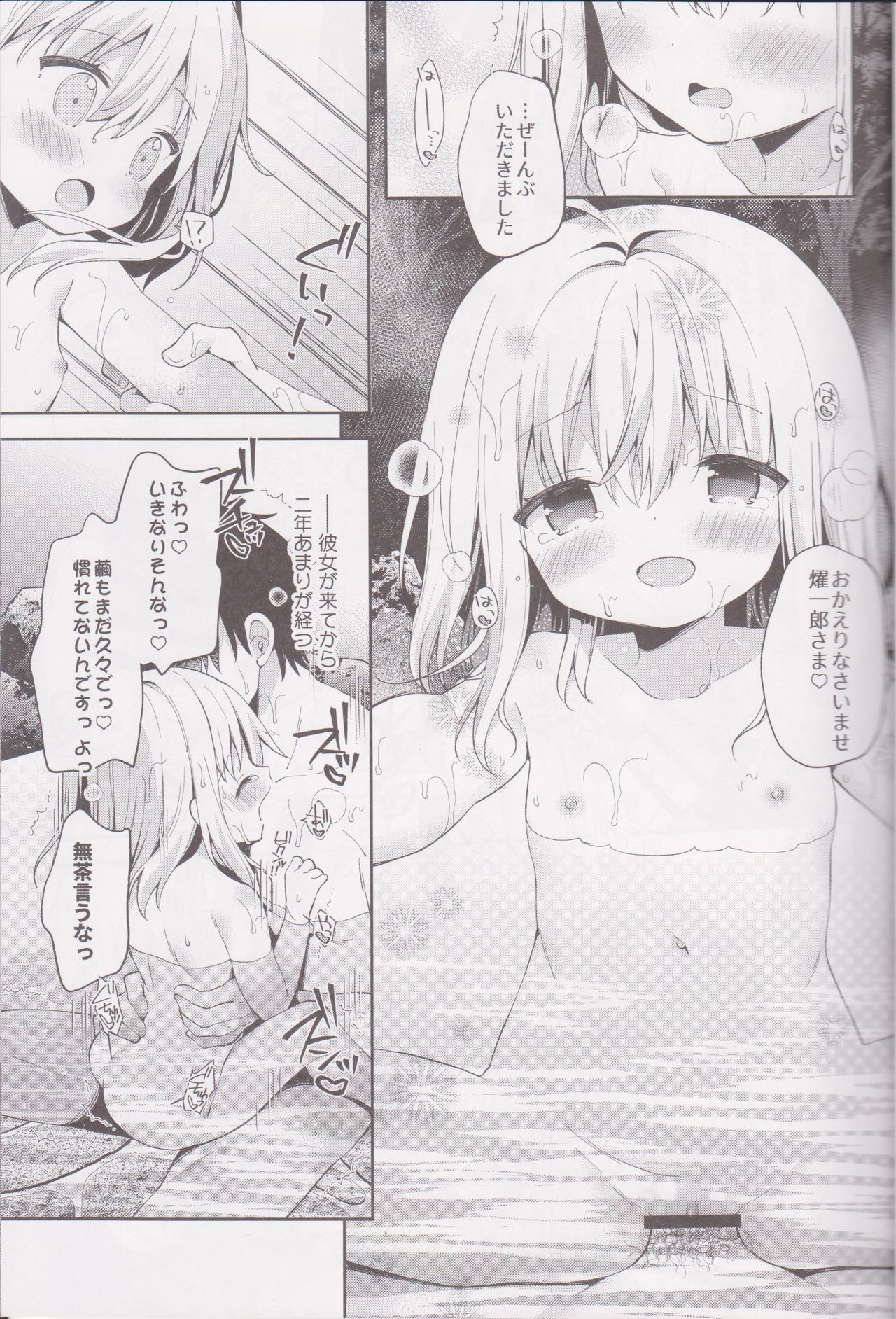 (C95) [Cocoa Holic (Yuizaki Kazuya)] Onnanoko no Mayu 4 -Chitose Machiuta- page 13 full