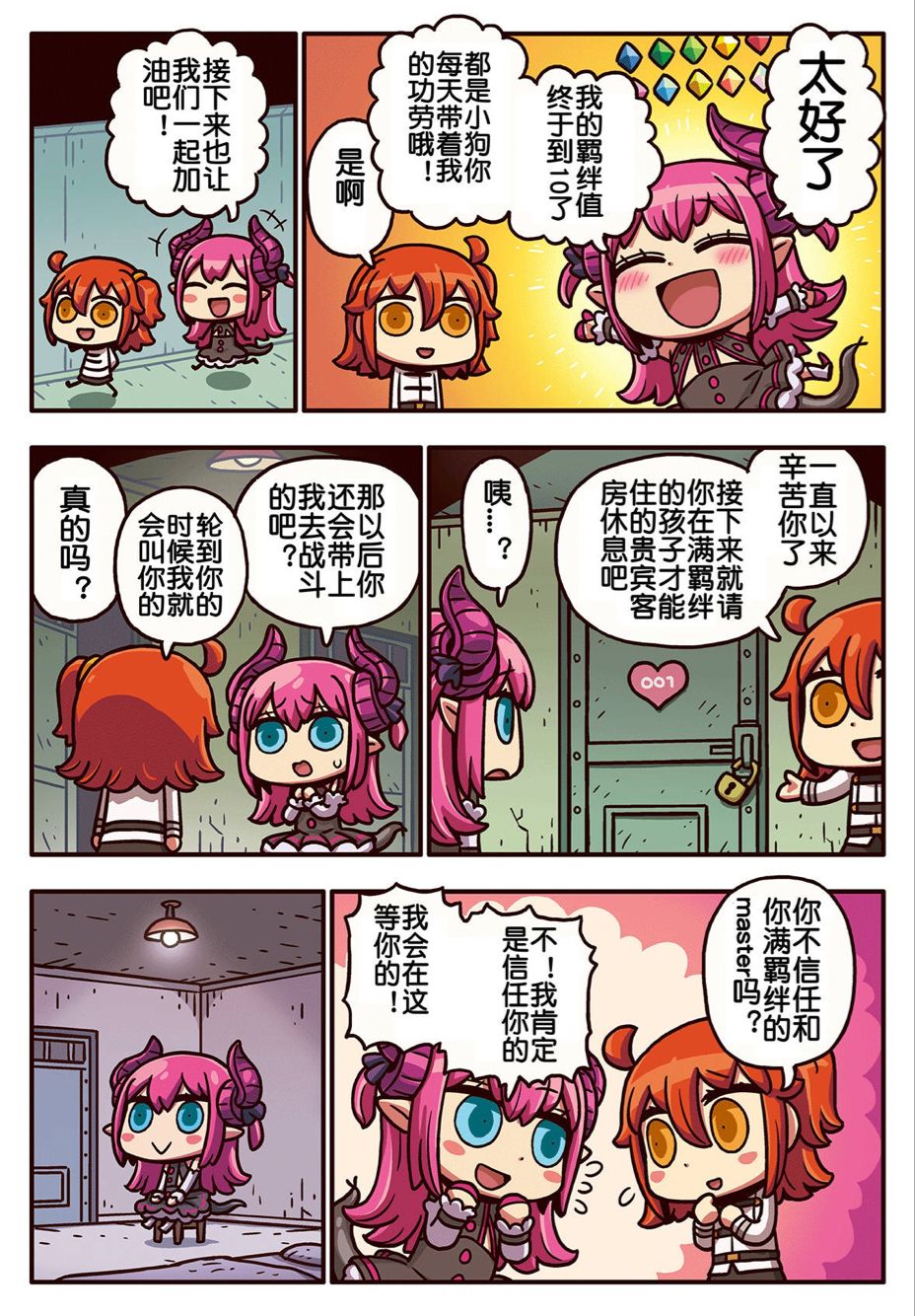 [AskRay (Bosshi)] Ryuu no Yome - Dragon Waifu (Fate/Grand Order) [Chinese] [沒有漢化] [Digital] page 23 full