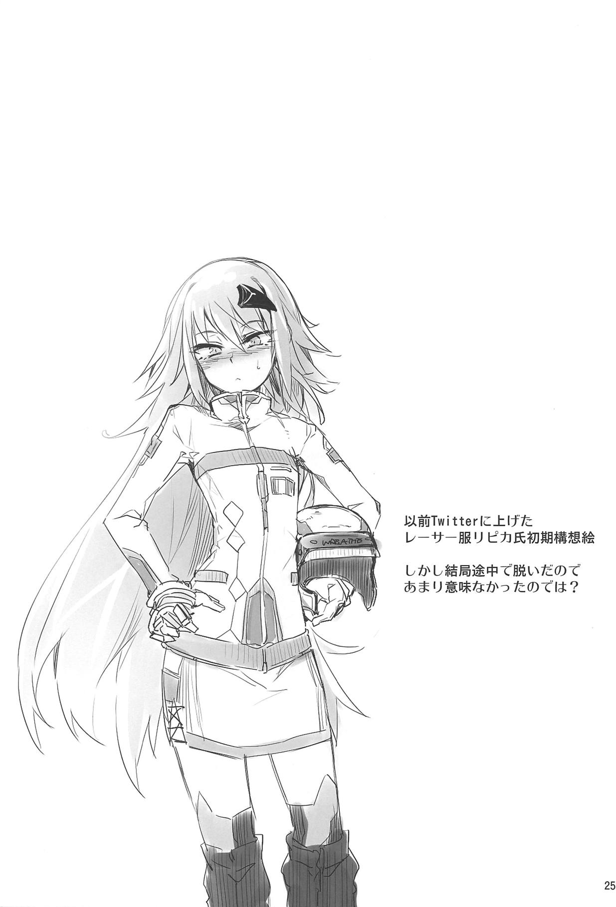 (C95) [Jokou Kukan (Kazet)] Ripica-chan ga Kawaisugite Kensen na Drive ga Dekinai Ken ni Tsuite (beatmania IIDX) page 24 full