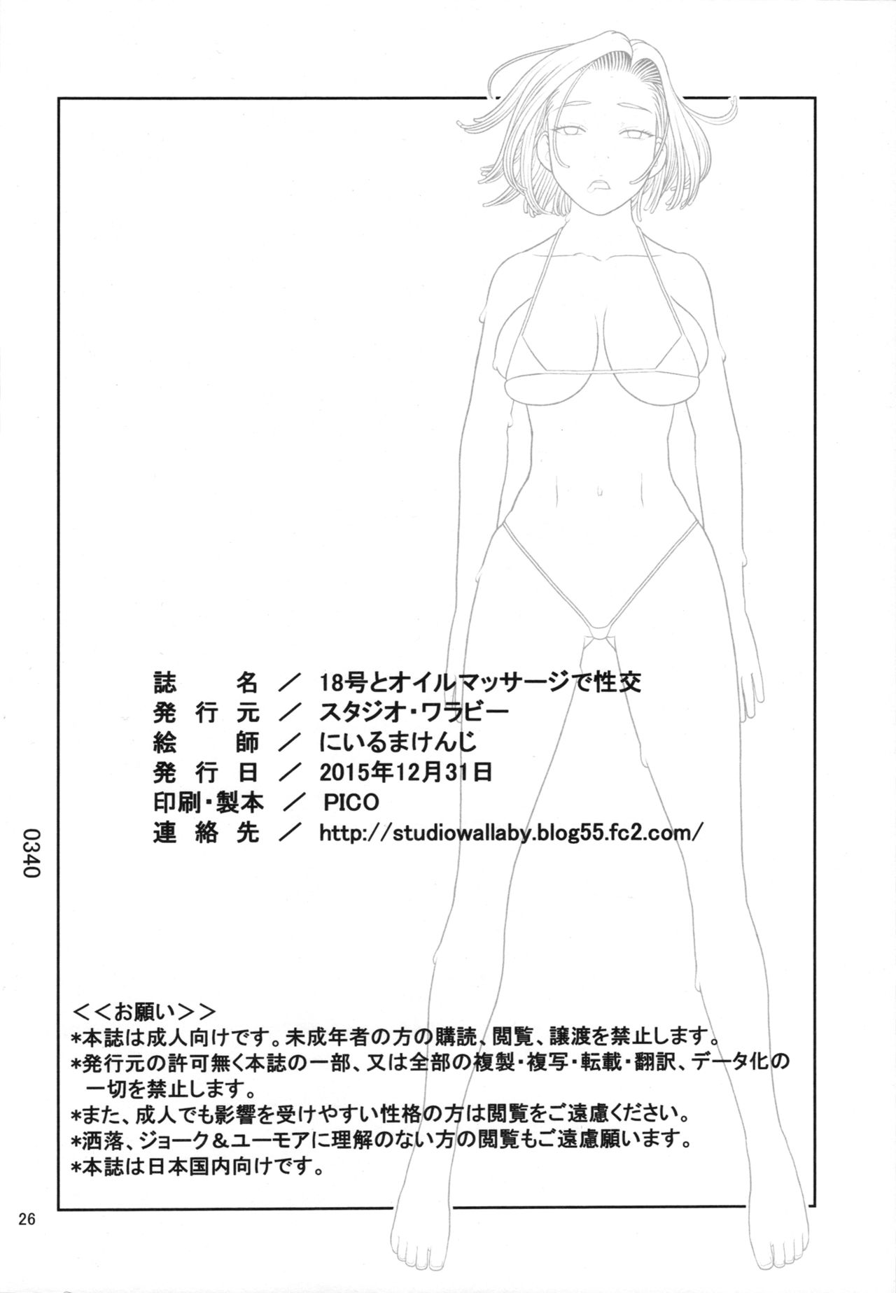 (C89) [Studio Wallaby (Niiruma Kenji)] 18-gou to Oil Massage de Seikou (Dragon Ball Z) page 25 full