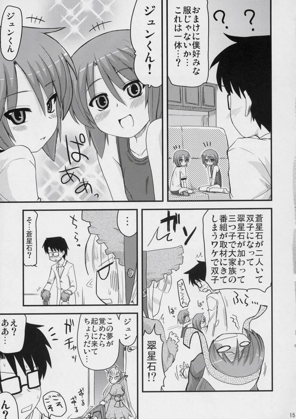 (C72) [Shin Seidou Honpo (Hijiri Tsukasa)] Ao to Ao (Rozen Maiden) page 14 full