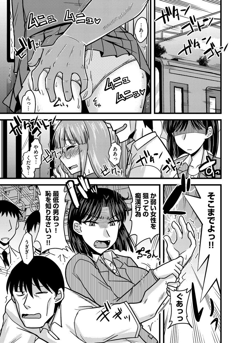 [Anthology] Cyberia Maniacs Chikan Ryoujoku Paradise Vol.3 [Digital] page 7 full