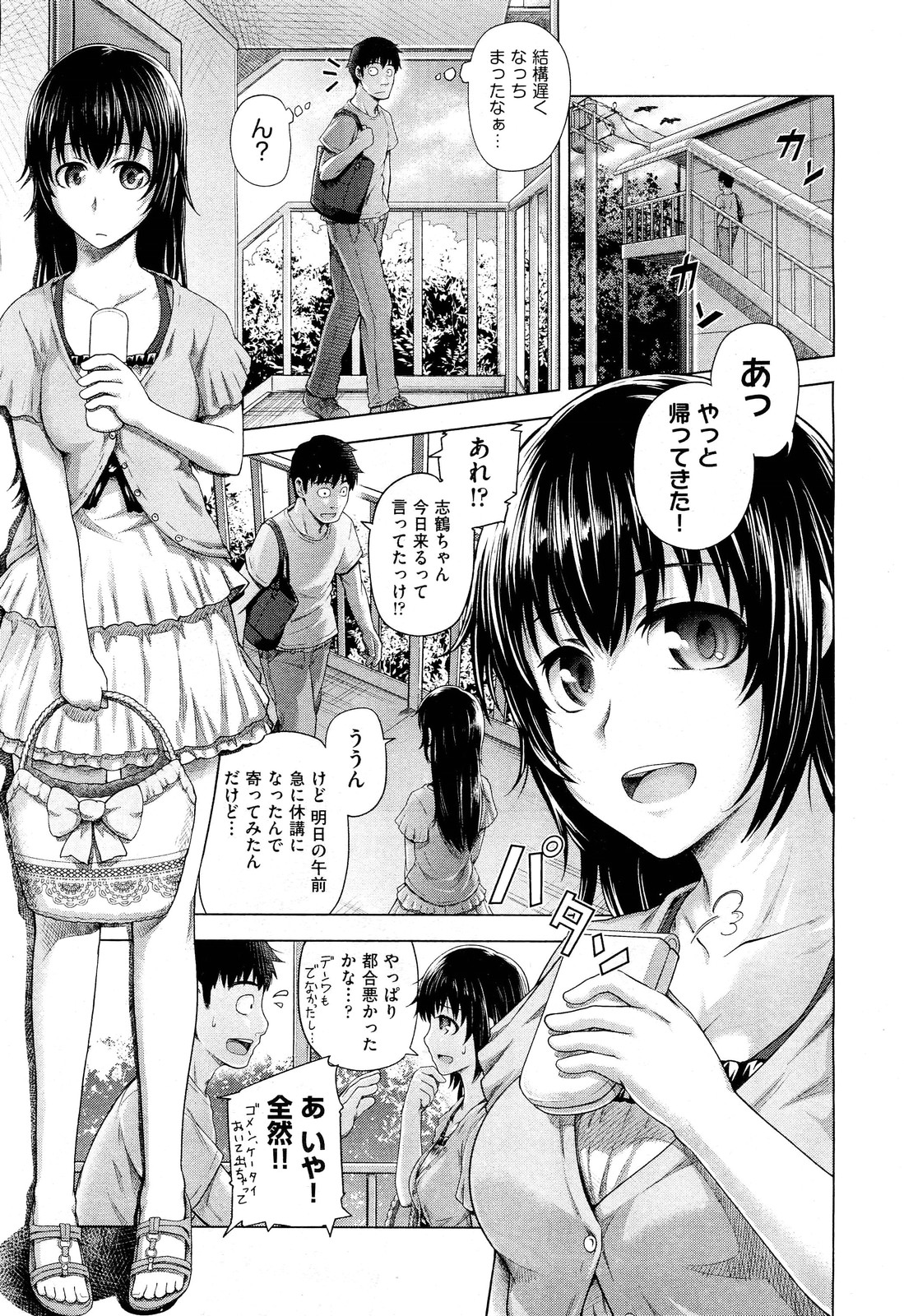 [Umezawa Takeki] Bitter face (COMIC Aun 2012-11) [Decensored] page 5 full