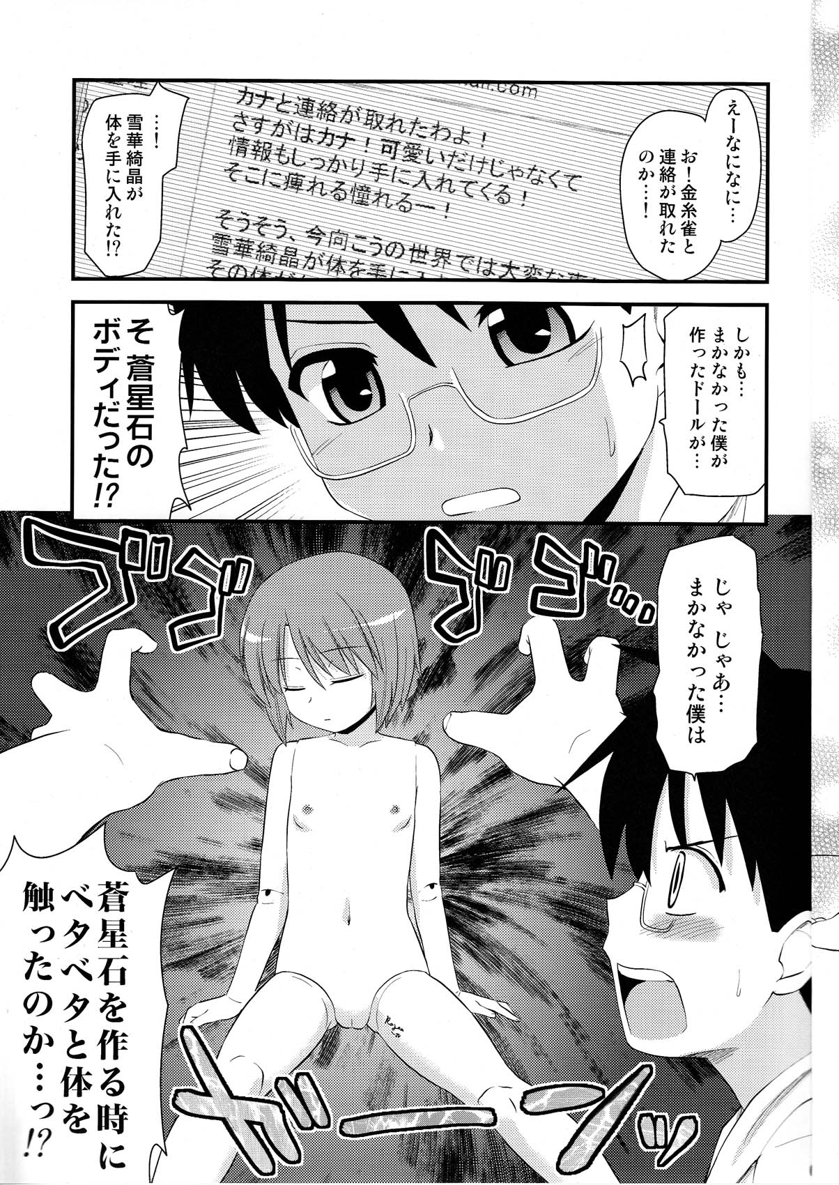 (SC31) [Shin Hijiridou Honpo, Tounantou (Hijiri Tsukasa, Mai)] Souseiseki Hokan Keikaku (Rozen Maiden) page 7 full