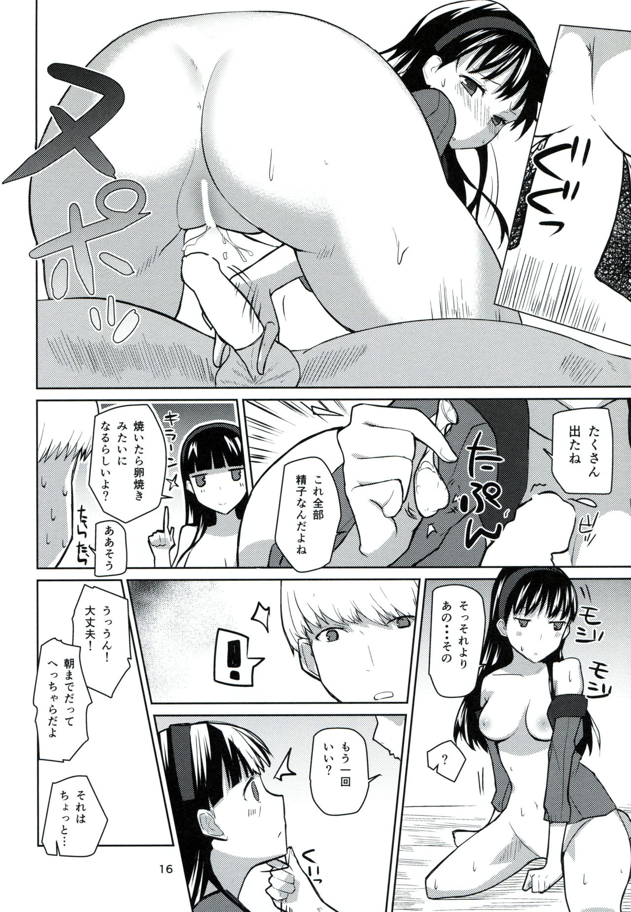 (C85) [AMAYADORI+ (Harenochiame)] Karakurenai ni Mizu Kukuru to wa (Persona 4) page 15 full