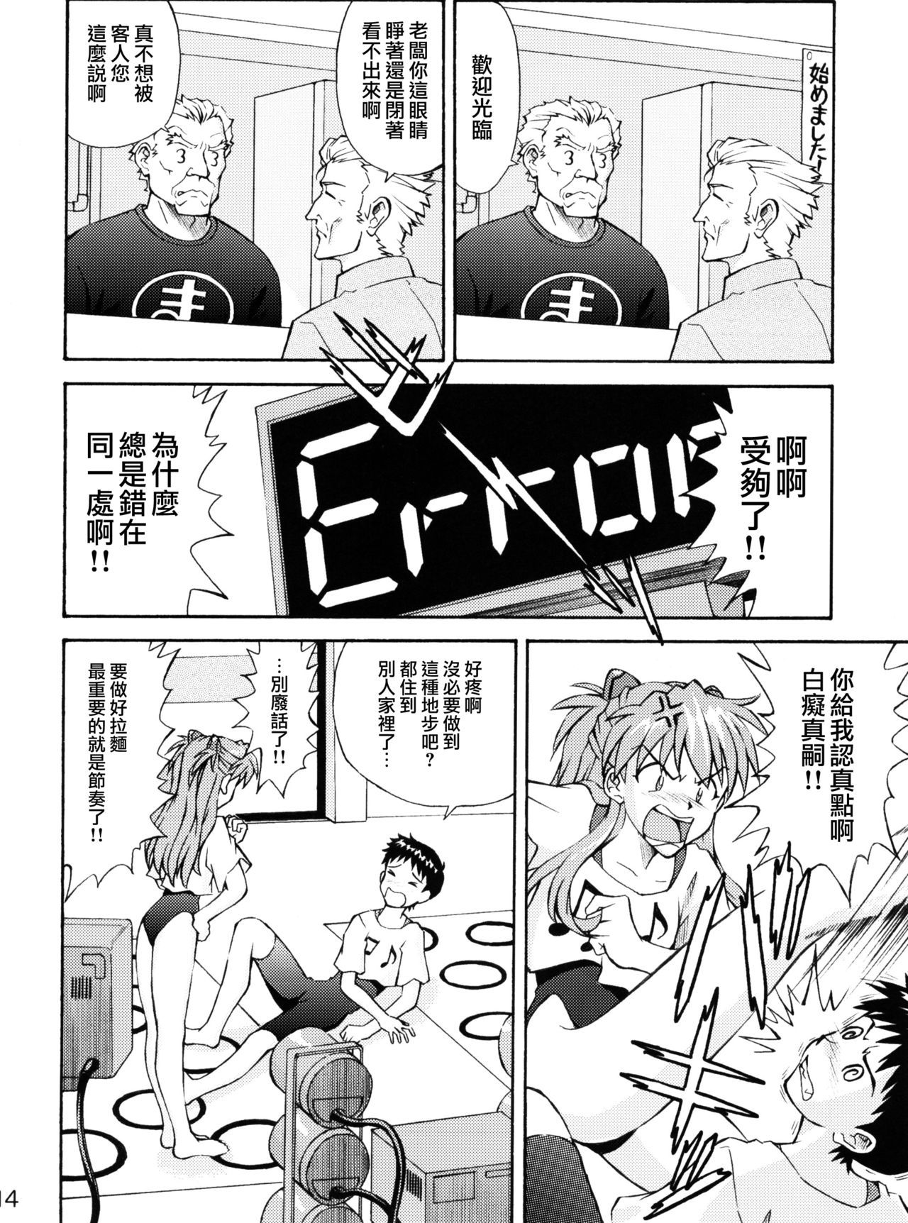 (C72) [TENGU NO TSUZURA (Kuro Tengu)] Asuka Trial 2 (Neon Genesis Evangelion) [Chinese] [surely個人漢化] page 13 full