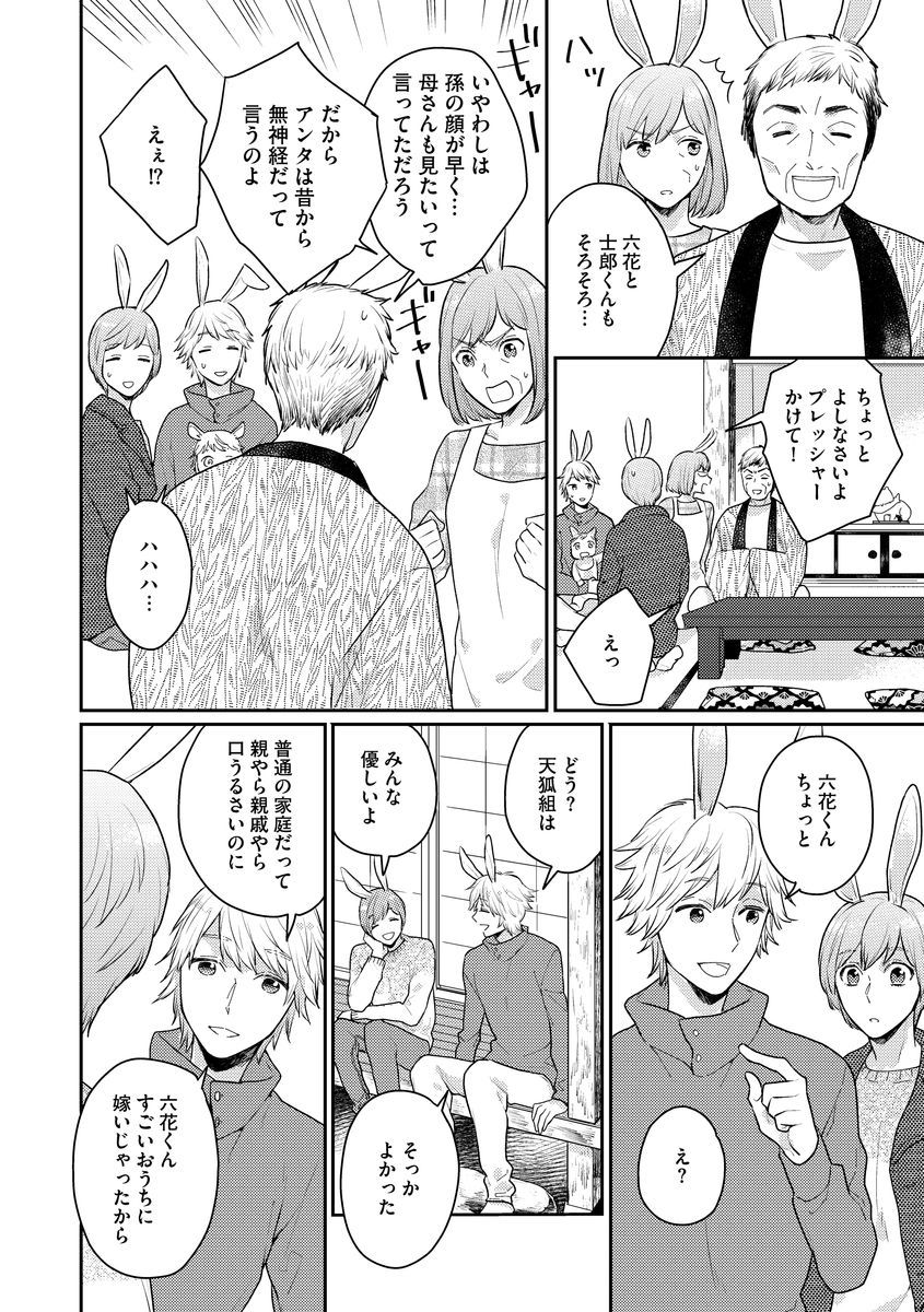 [Fukushima Yucca] Honjitsu wa Ohigara mo Yoku - Lucky Day for the Wedding page 18 full